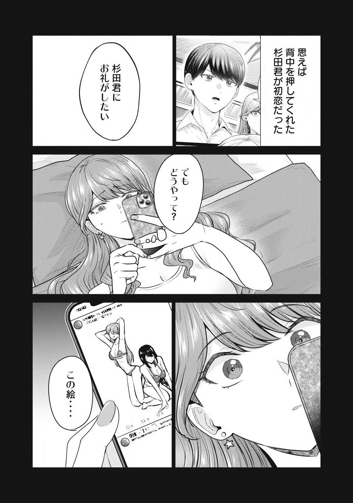 Delivery Health Yondara Moto Doukyuusei ga Kita Chapter 1 54ページ