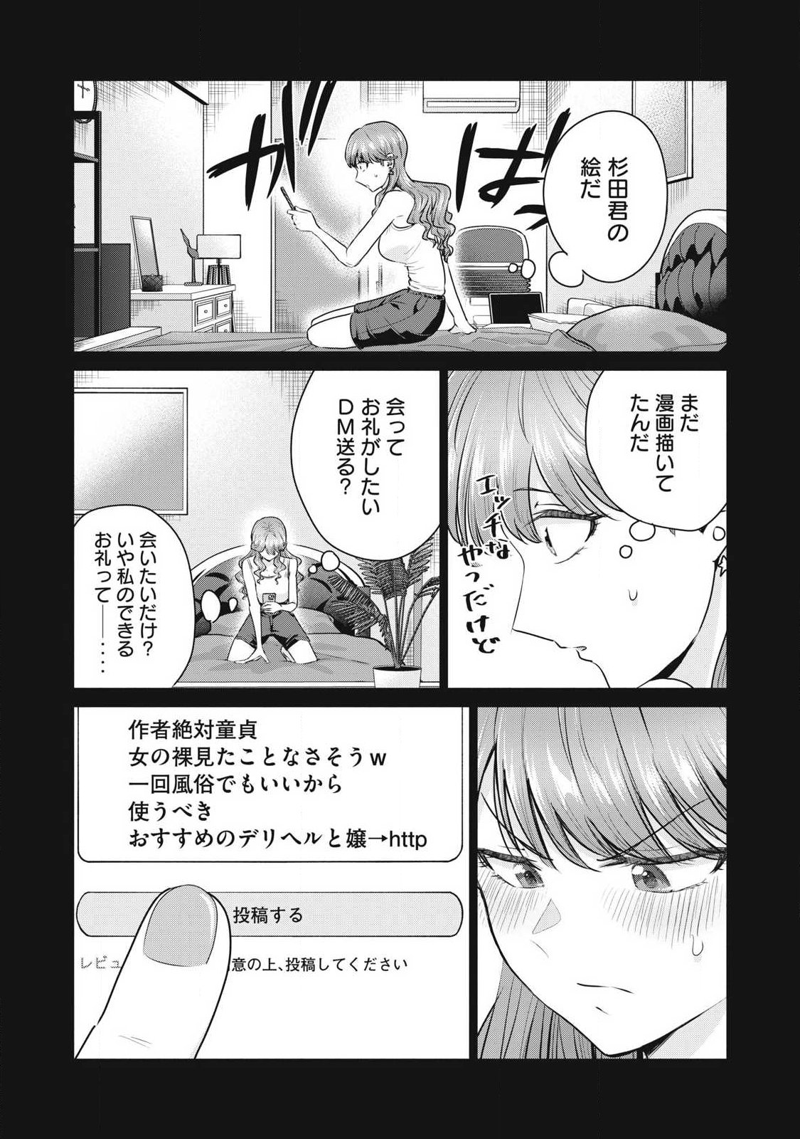 Delivery Health Yondara Moto Doukyuusei ga Kita Chapter 1 55ページ