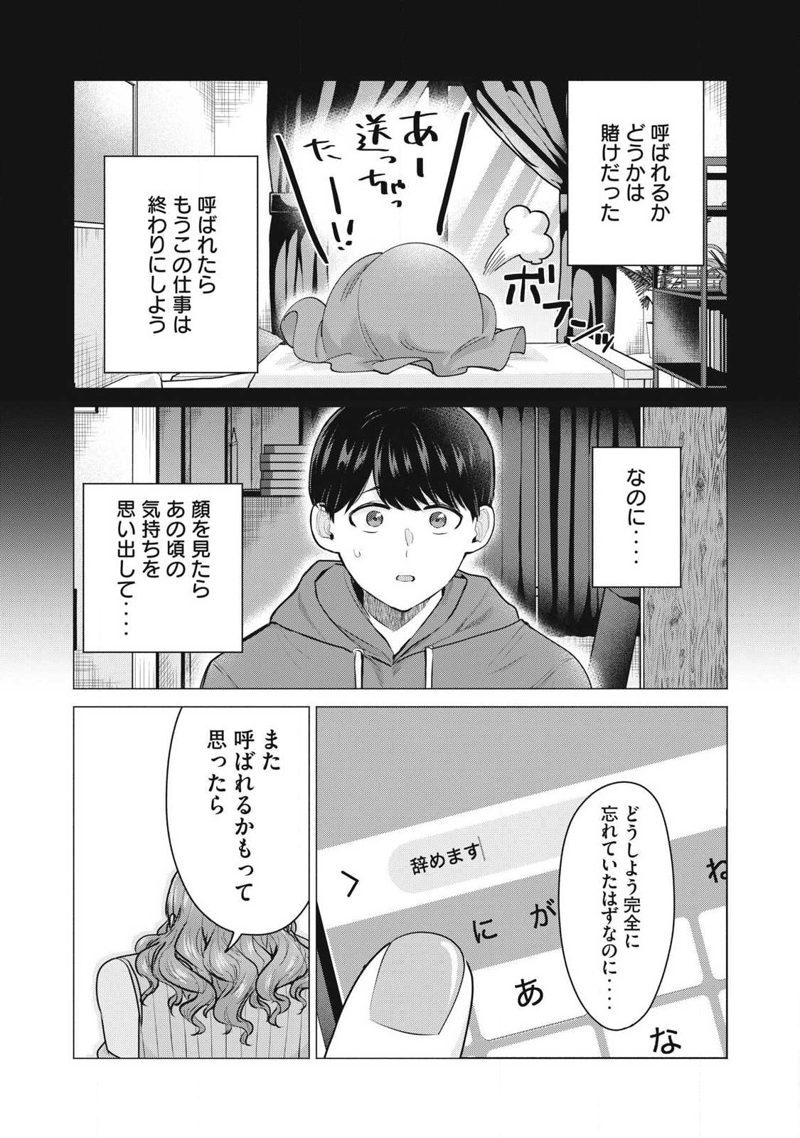 Delivery Health Yondara Moto Doukyuusei ga Kita Chapter 1 56ページ