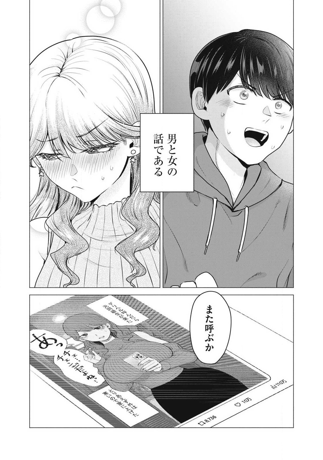 Delivery Health Yondara Moto Doukyuusei ga Kita Chapter 1 58ページ