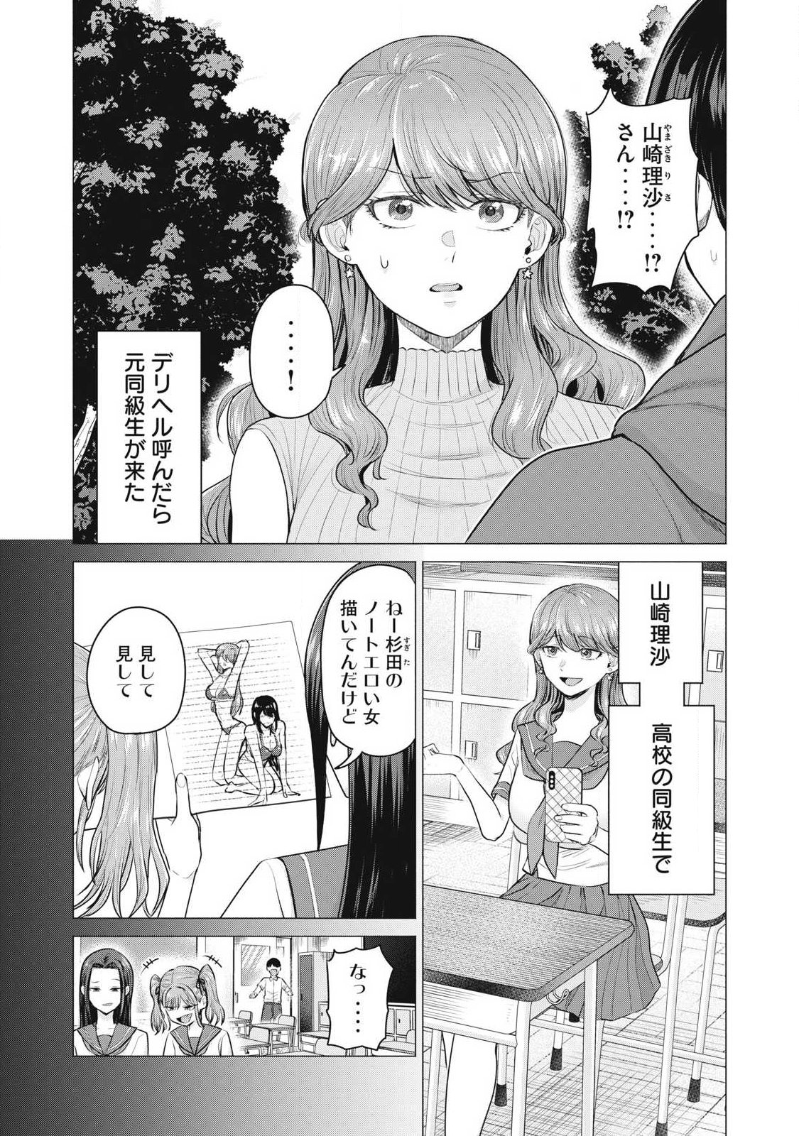 Delivery Health Yondara Moto Doukyuusei ga Kita Chapter 1 8ページ