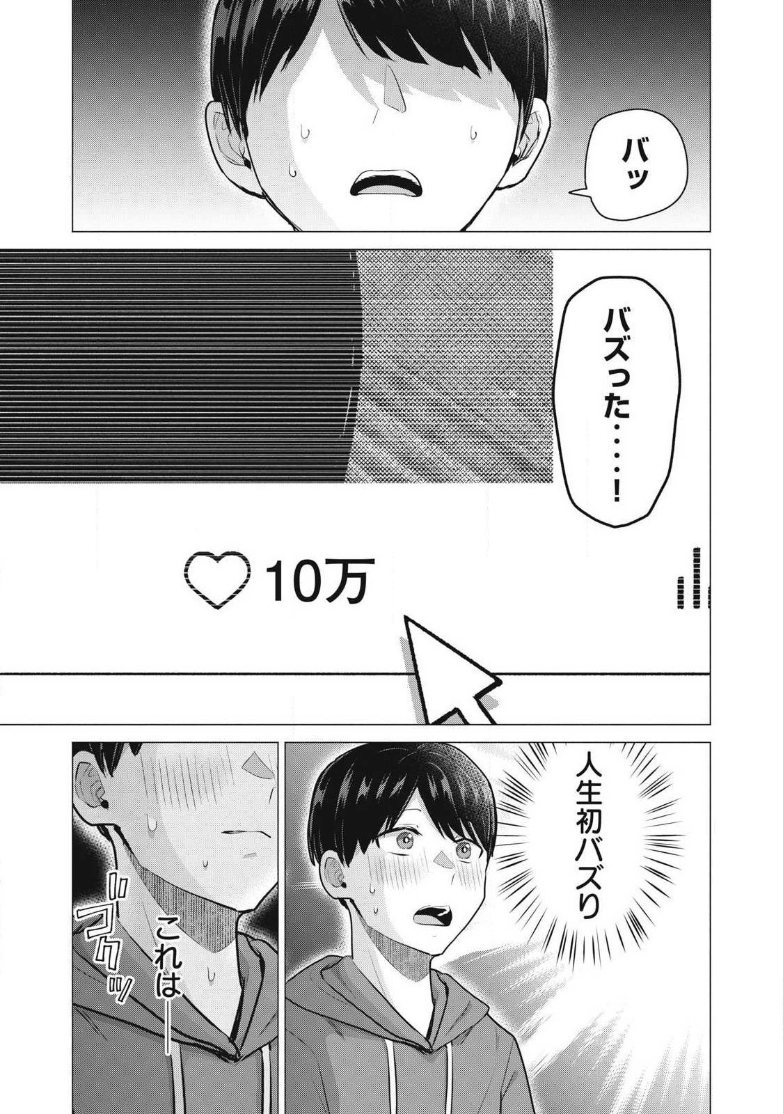 Delivery Health Yondara Moto Doukyuusei ga Kita Chapter 2 1ページ