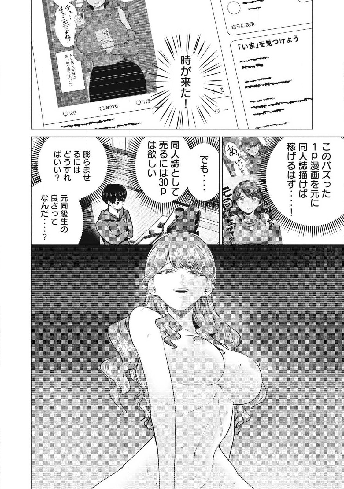 Delivery Health Yondara Moto Doukyuusei ga Kita Chapter 2 2ページ