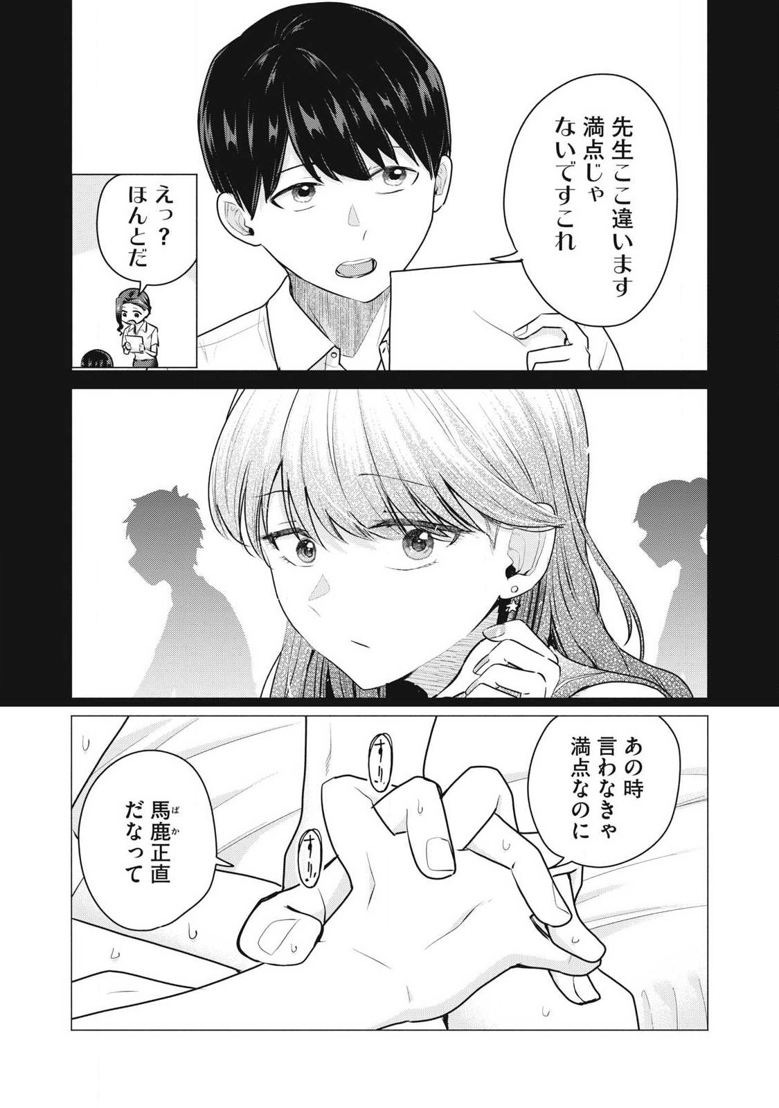 Delivery Health Yondara Moto Doukyuusei ga Kita Chapter 2 11ページ