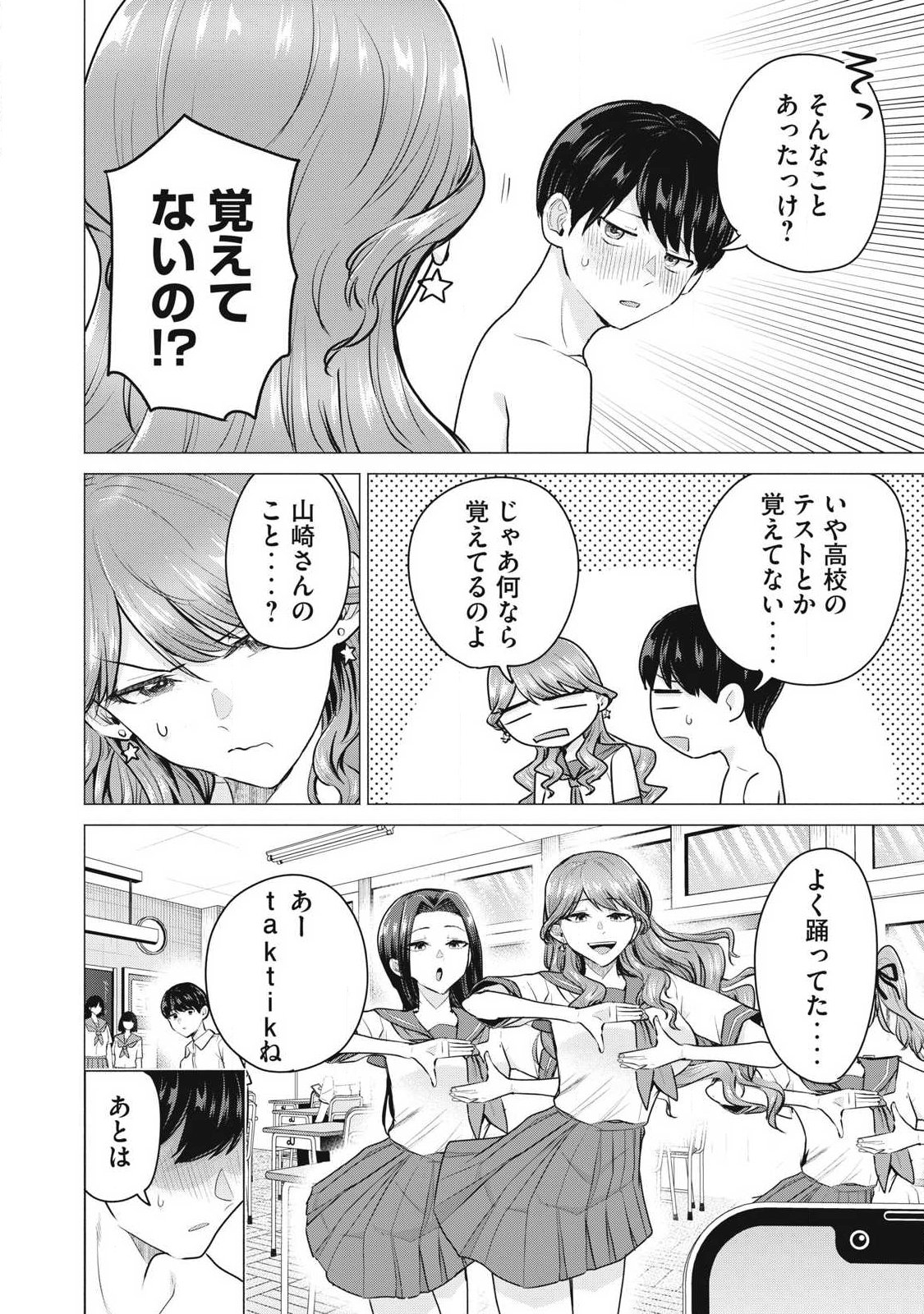Delivery Health Yondara Moto Doukyuusei ga Kita Chapter 2 12ページ