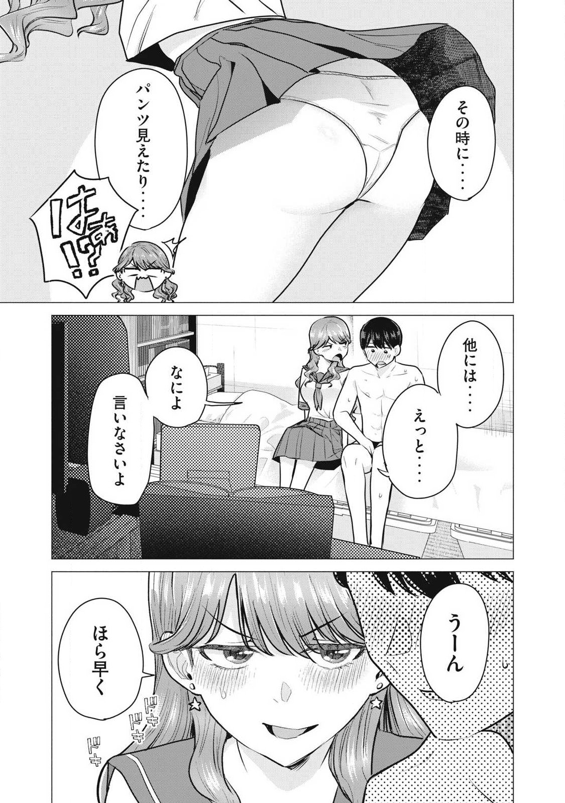Delivery Health Yondara Moto Doukyuusei ga Kita Chapter 2 13ページ