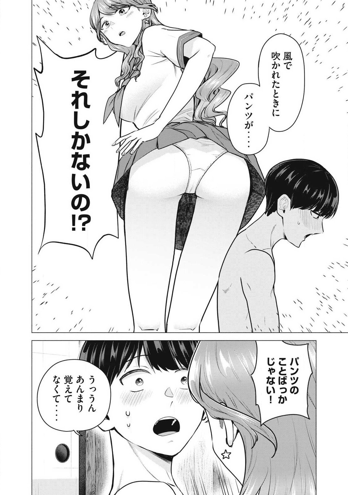 Delivery Health Yondara Moto Doukyuusei ga Kita Chapter 2 14ページ