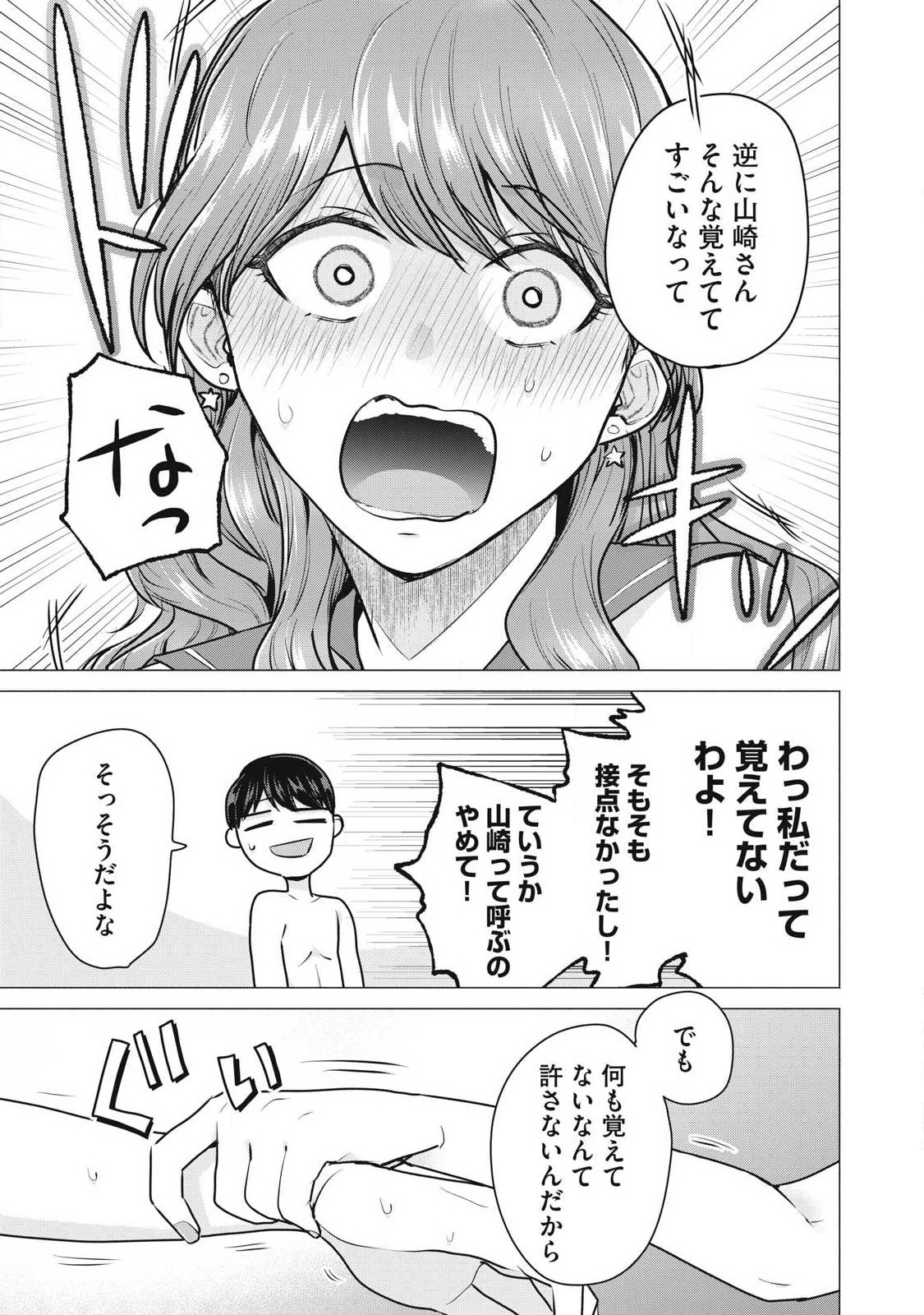 Delivery Health Yondara Moto Doukyuusei ga Kita Chapter 2 15ページ