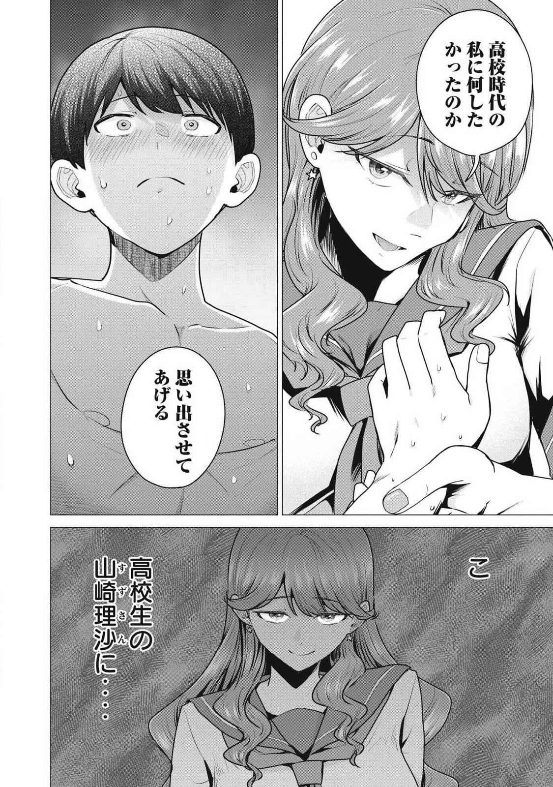 Delivery Health Yondara Moto Doukyuusei ga Kita Chapter 2 16ページ