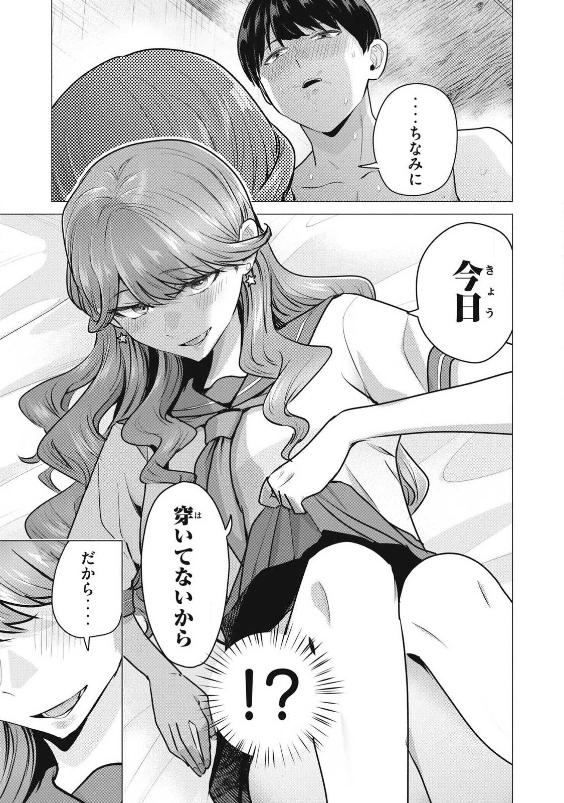 Delivery Health Yondara Moto Doukyuusei ga Kita Chapter 2 19ページ