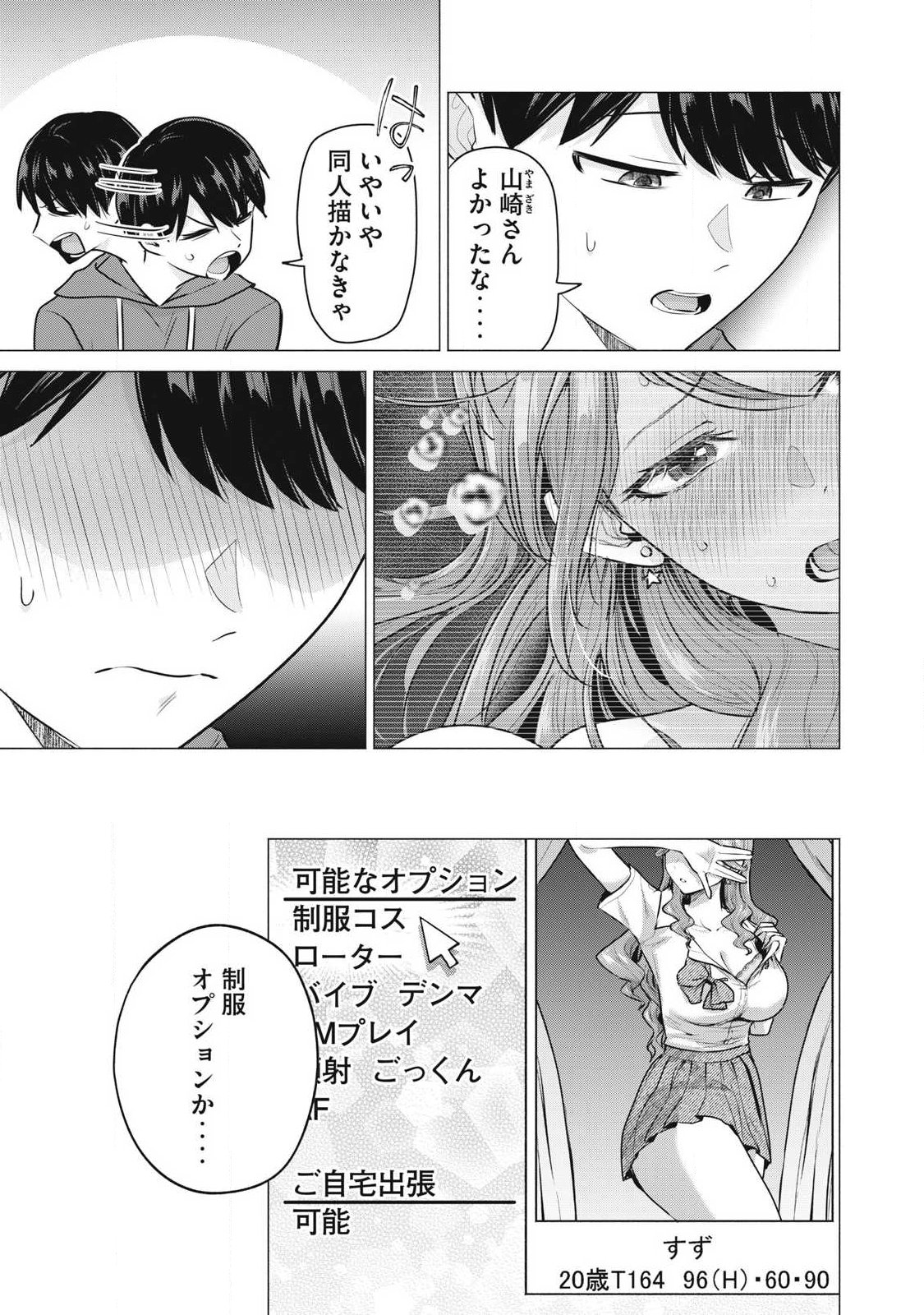 Delivery Health Yondara Moto Doukyuusei ga Kita Chapter 2 3ページ