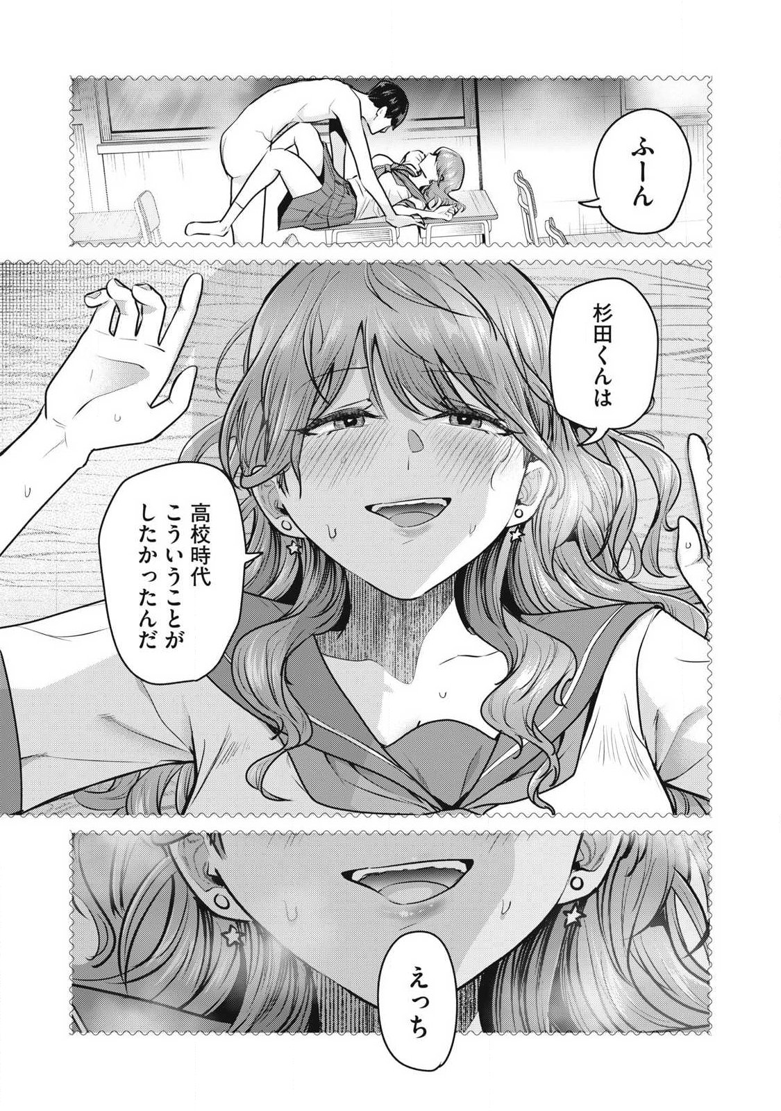 Delivery Health Yondara Moto Doukyuusei ga Kita Chapter 2 21ページ