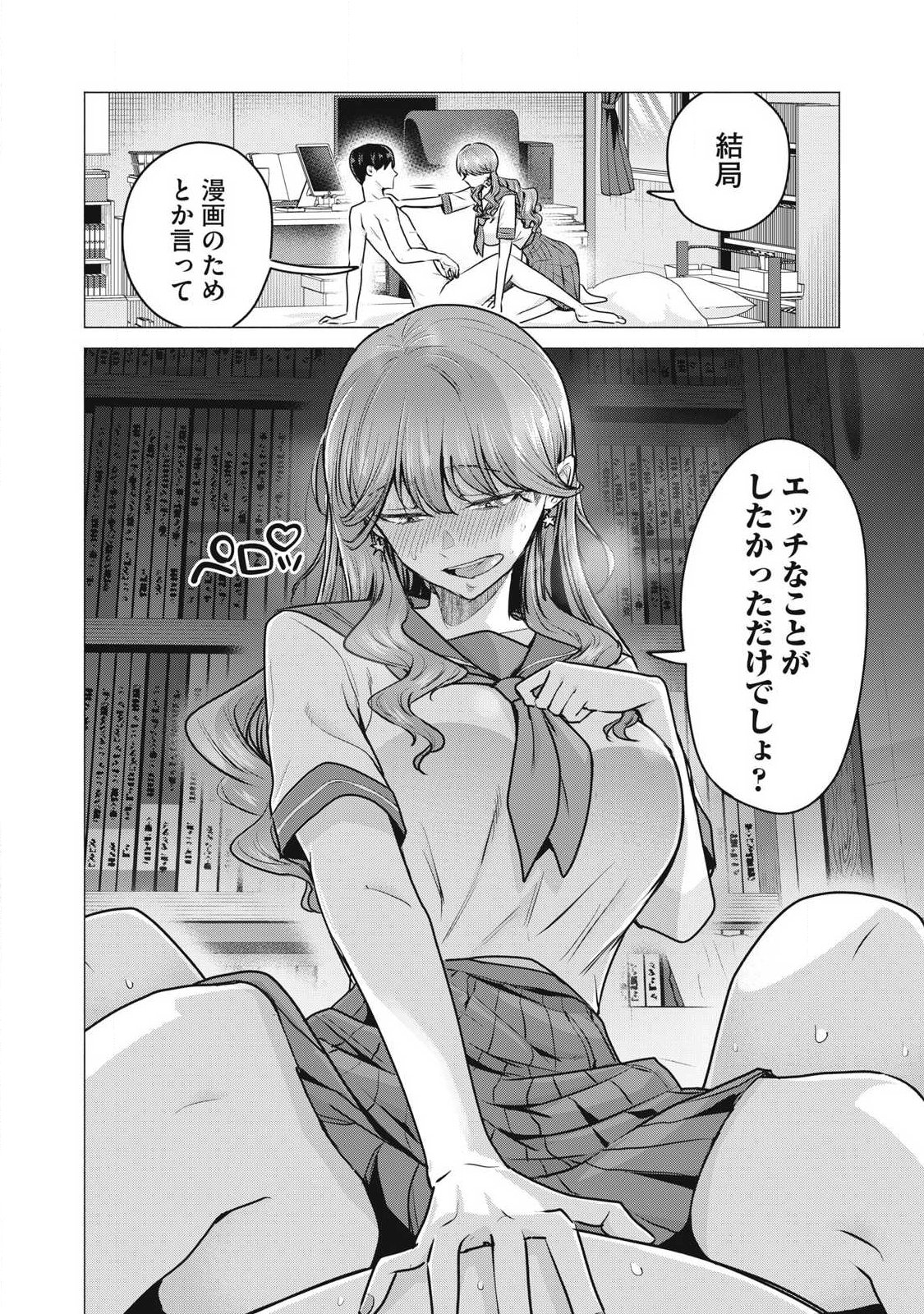 Delivery Health Yondara Moto Doukyuusei ga Kita Chapter 2 22ページ