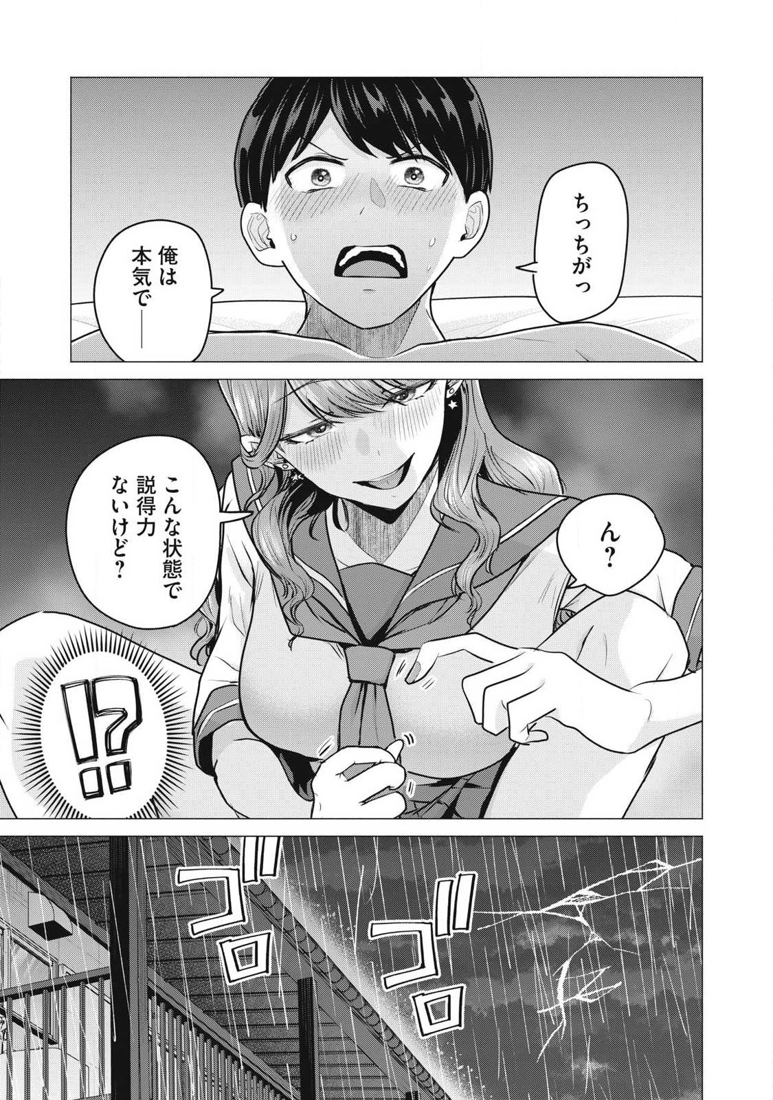 Delivery Health Yondara Moto Doukyuusei ga Kita Chapter 2 23ページ