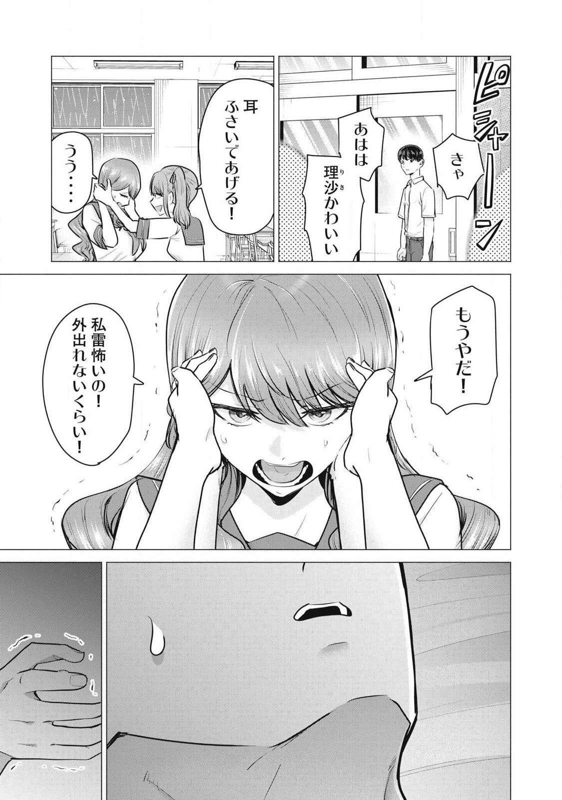 Delivery Health Yondara Moto Doukyuusei ga Kita Chapter 2 25ページ