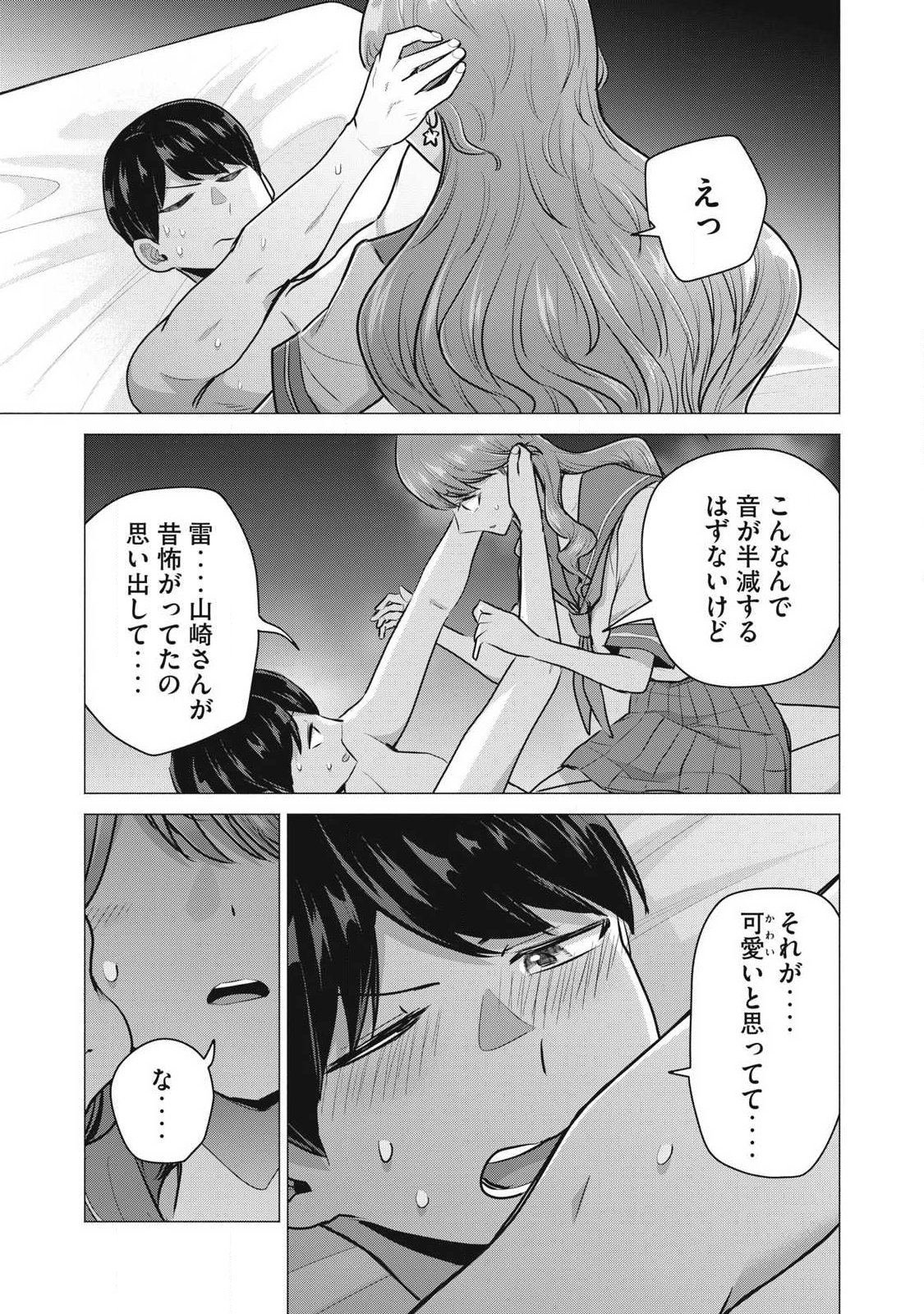 Delivery Health Yondara Moto Doukyuusei ga Kita Chapter 2 27ページ