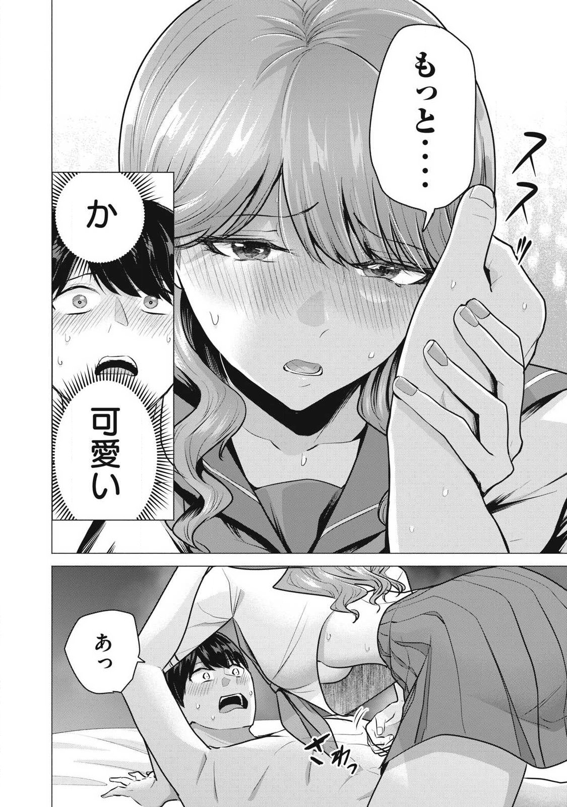 Delivery Health Yondara Moto Doukyuusei ga Kita Chapter 2 30ページ