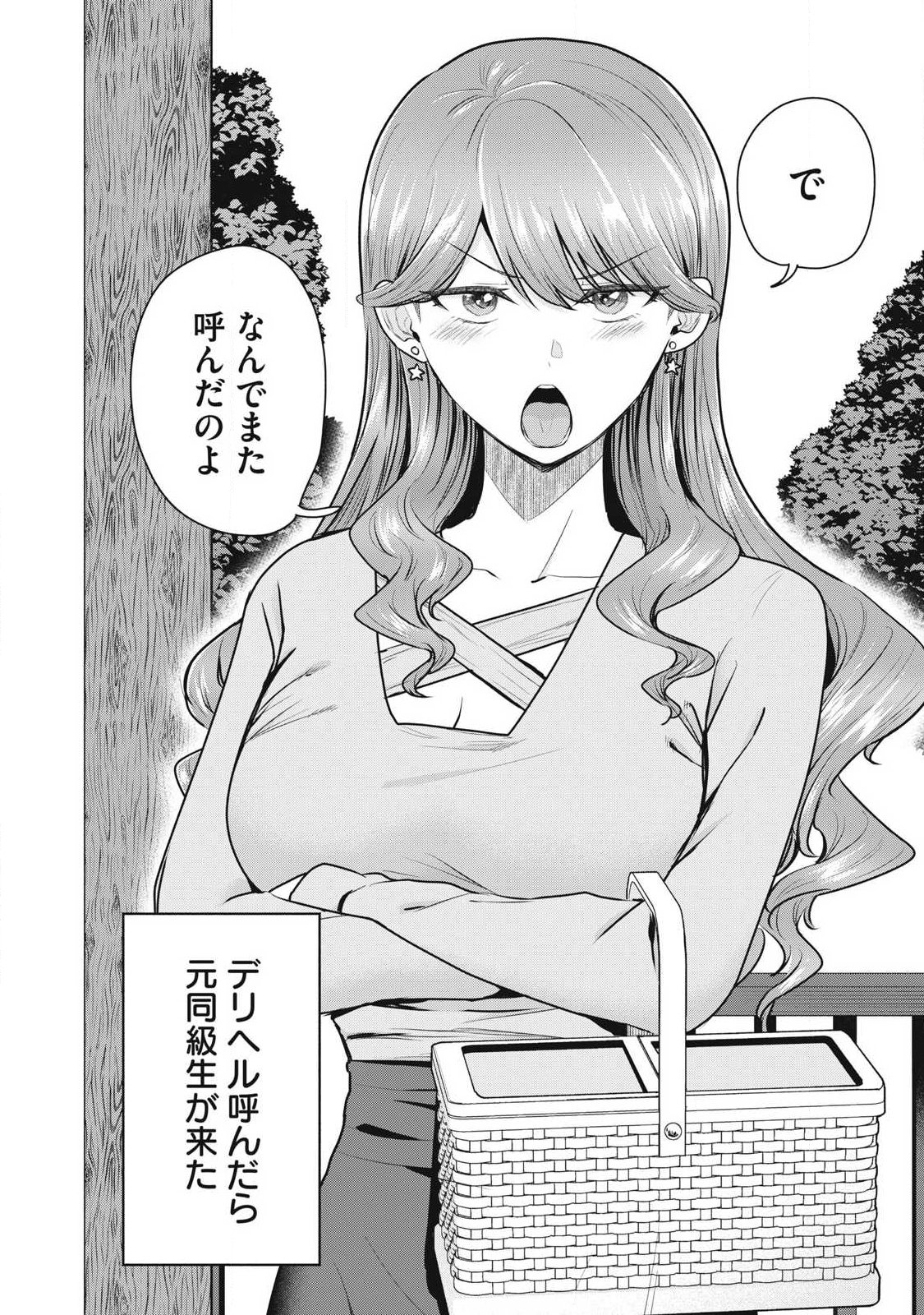 Delivery Health Yondara Moto Doukyuusei ga Kita Chapter 2 4ページ