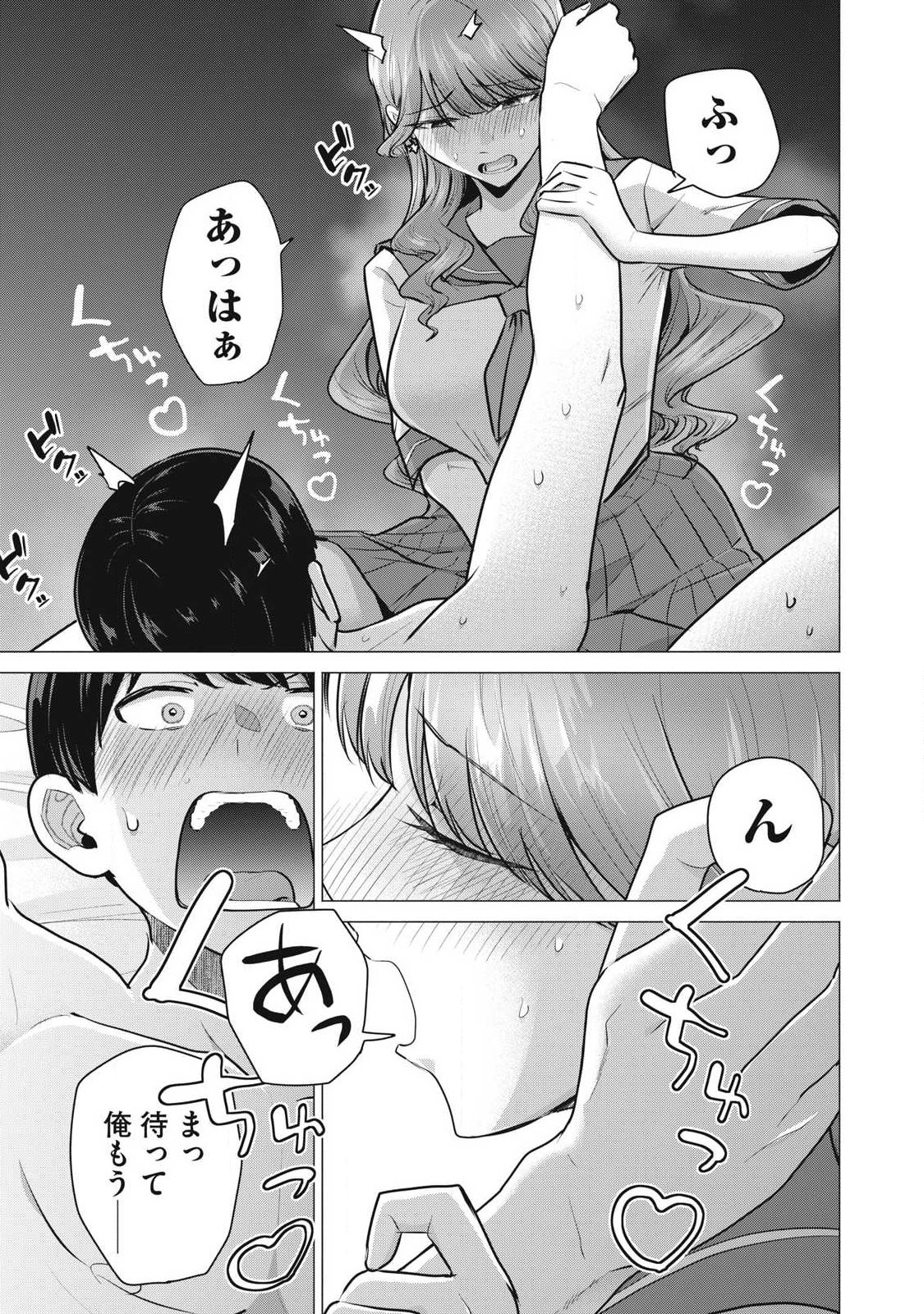 Delivery Health Yondara Moto Doukyuusei ga Kita Chapter 2 31ページ