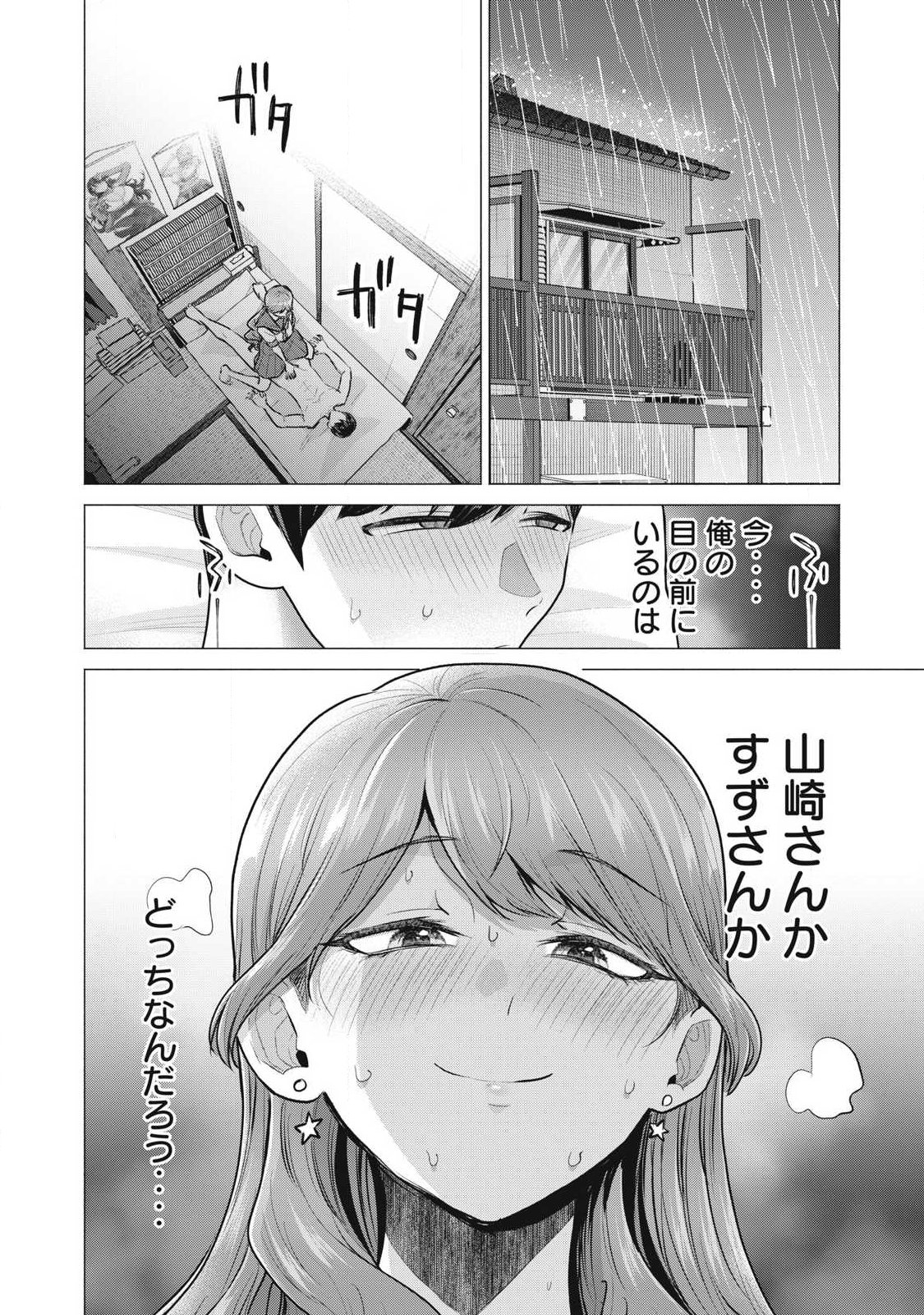 Delivery Health Yondara Moto Doukyuusei ga Kita Chapter 2 34ページ