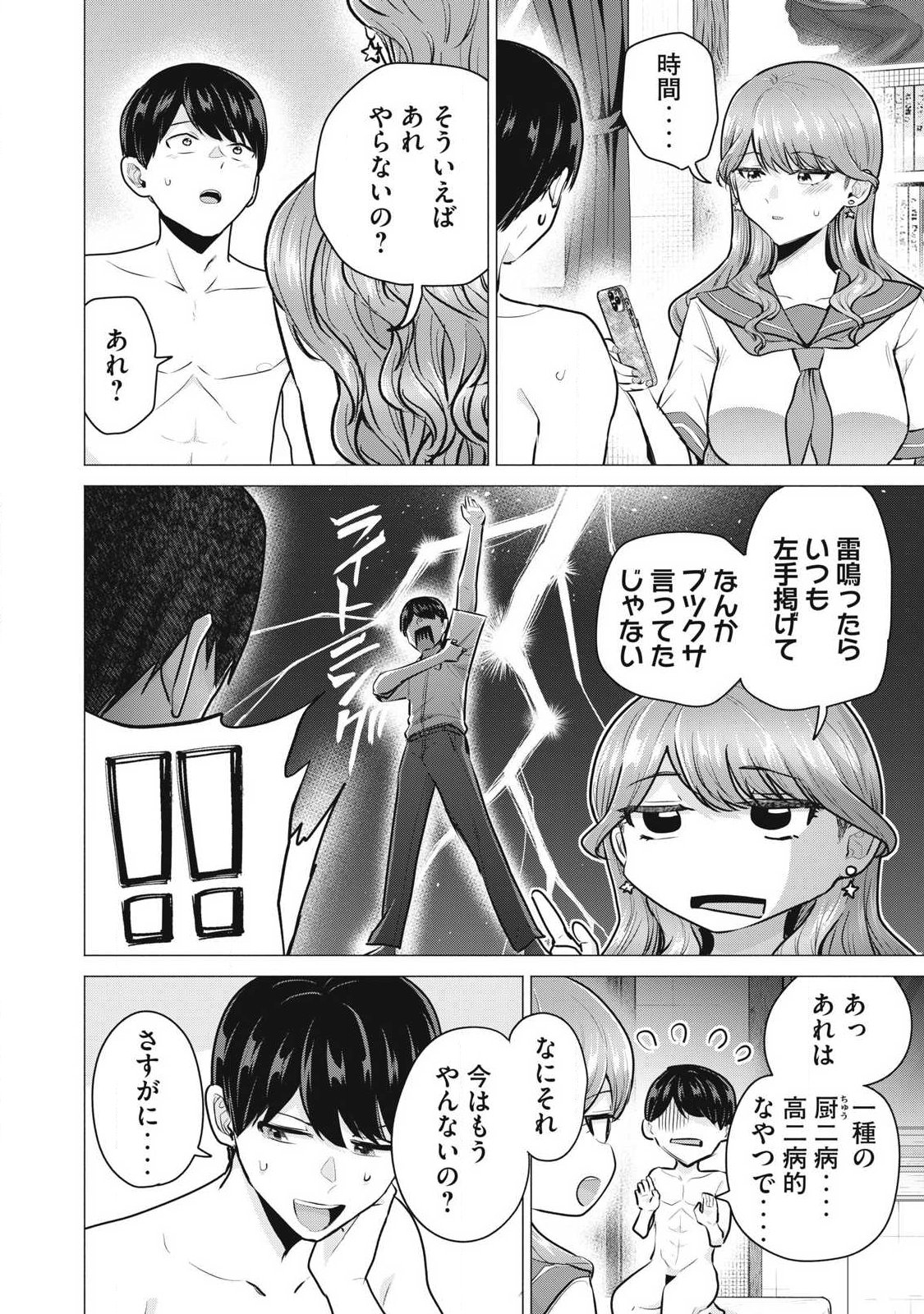 Delivery Health Yondara Moto Doukyuusei ga Kita Chapter 2 36ページ