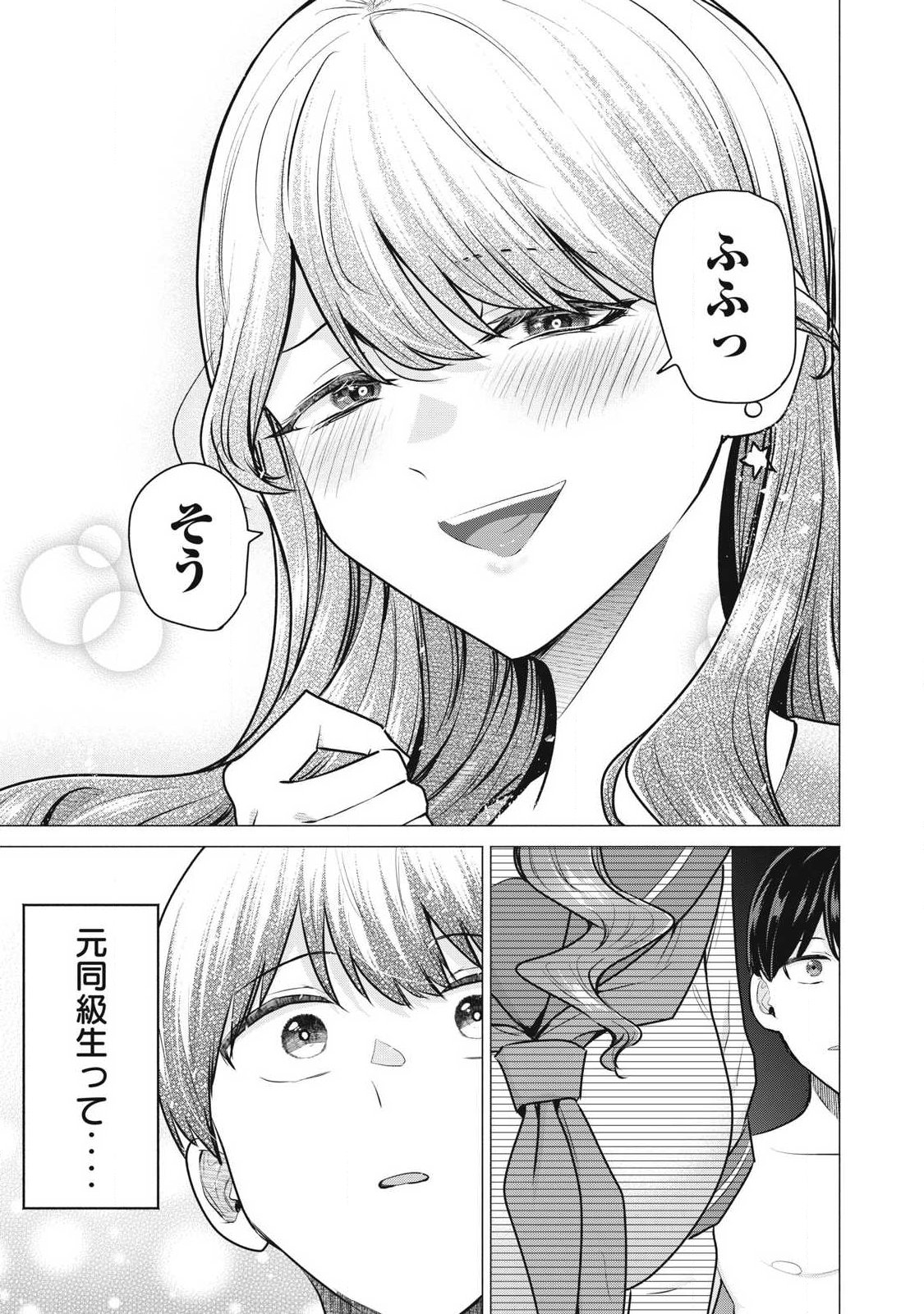 Delivery Health Yondara Moto Doukyuusei ga Kita Chapter 2 37ページ