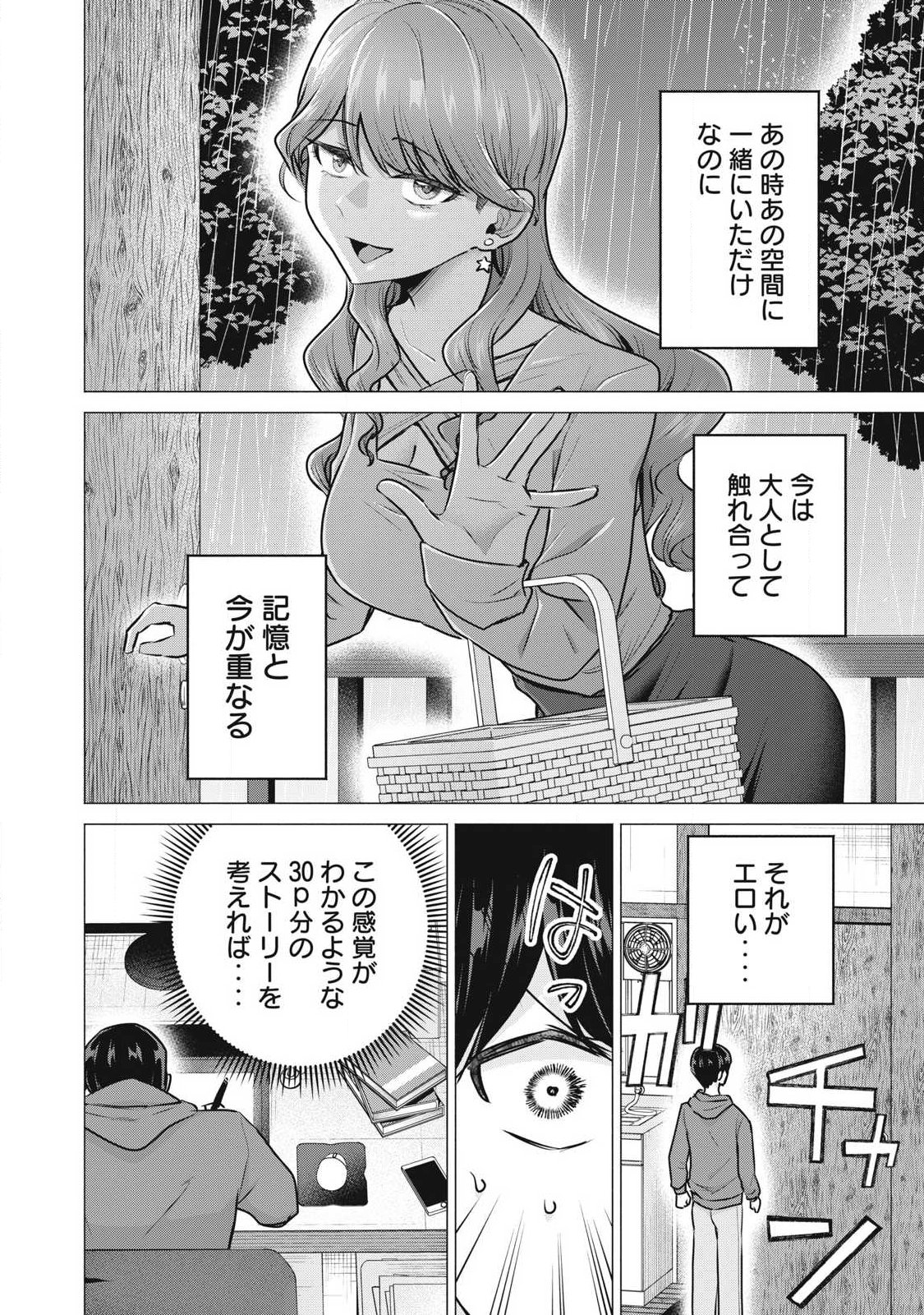 Delivery Health Yondara Moto Doukyuusei ga Kita Chapter 2 38ページ