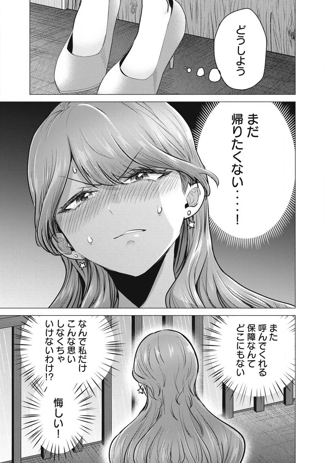 Delivery Health Yondara Moto Doukyuusei ga Kita Chapter 2 39ページ
