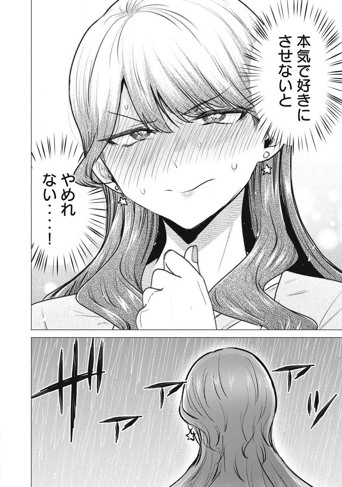 Delivery Health Yondara Moto Doukyuusei ga Kita Chapter 2 40ページ