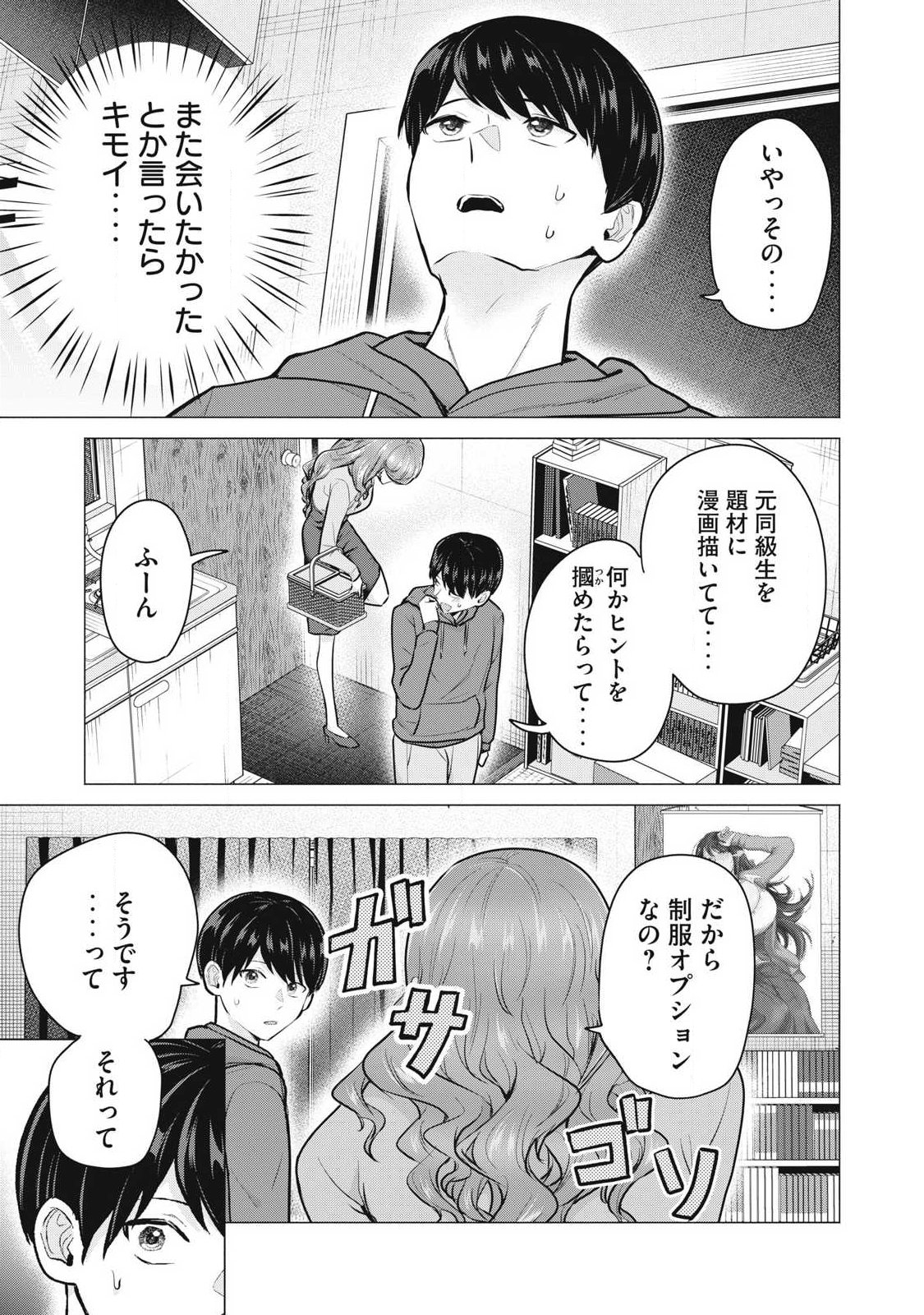Delivery Health Yondara Moto Doukyuusei ga Kita Chapter 2 5ページ