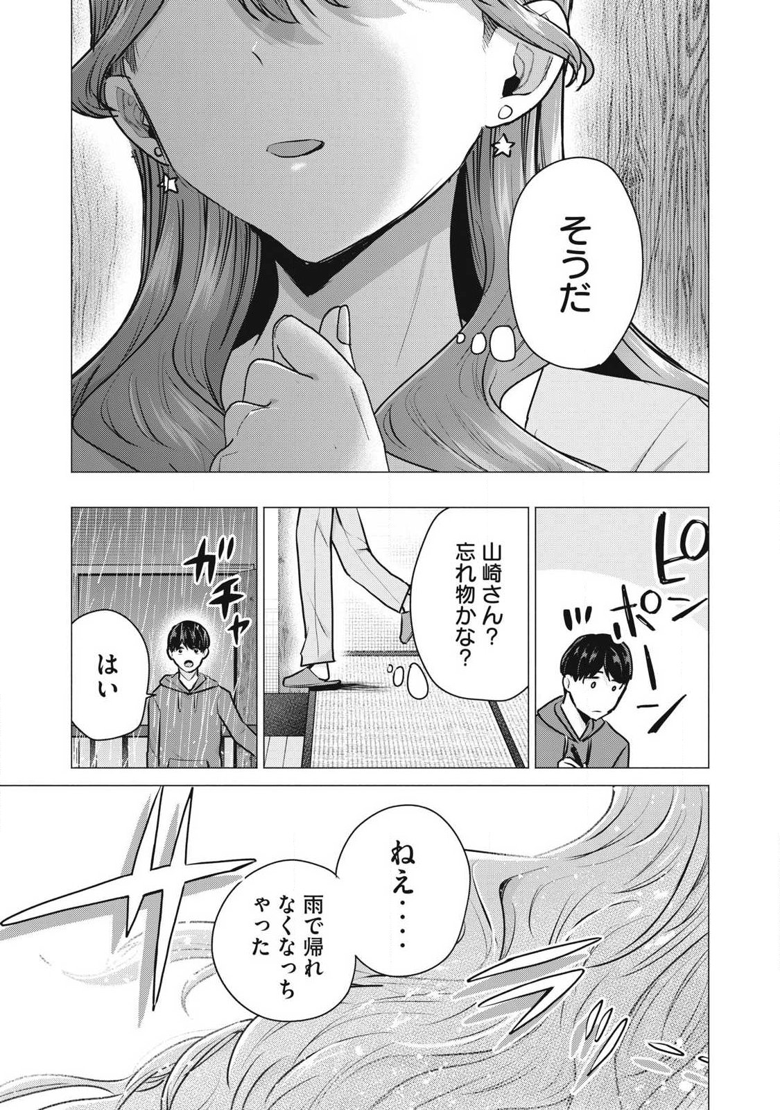 Delivery Health Yondara Moto Doukyuusei ga Kita Chapter 2 41ページ