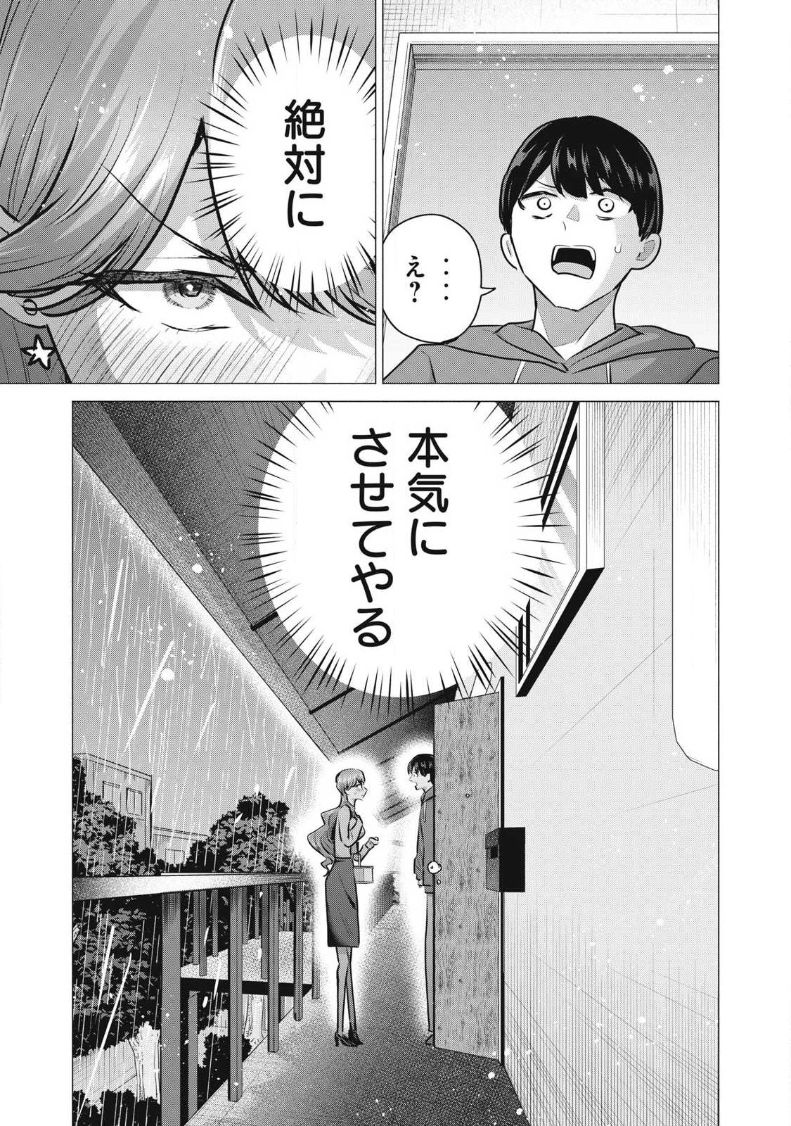 Delivery Health Yondara Moto Doukyuusei ga Kita Chapter 2 43ページ