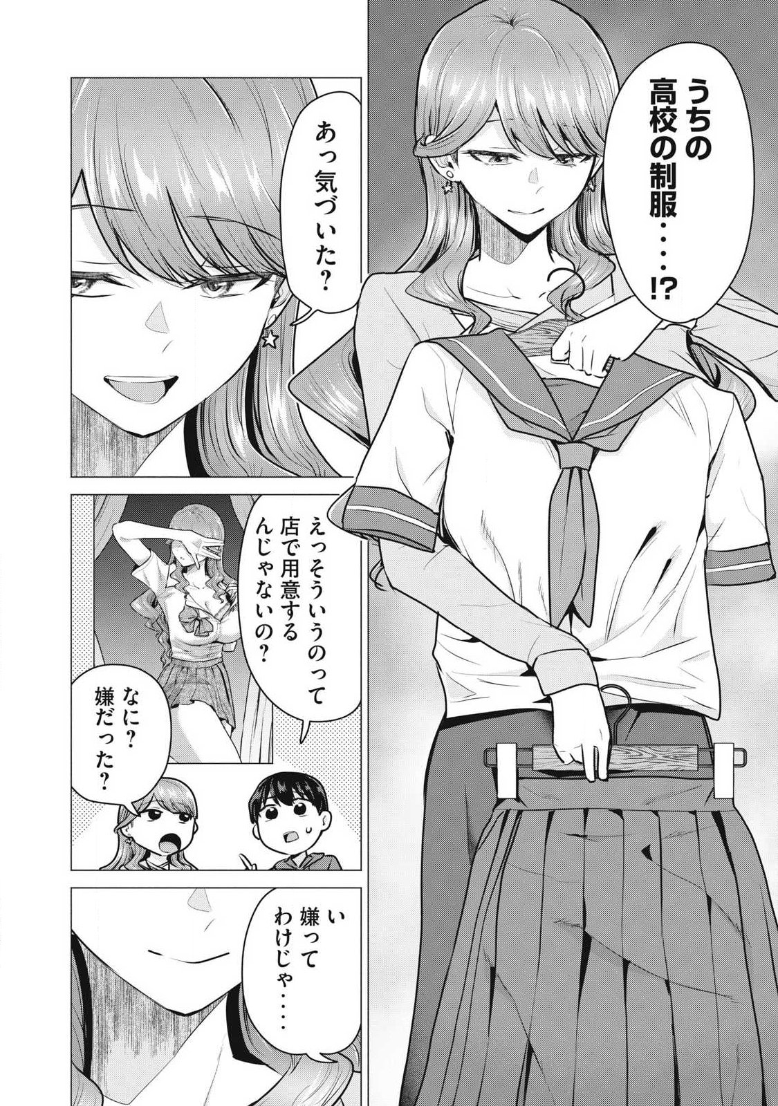 Delivery Health Yondara Moto Doukyuusei ga Kita Chapter 2 6ページ
