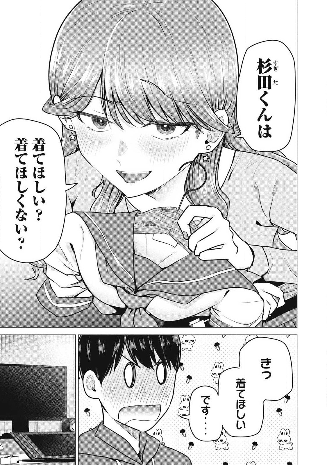 Delivery Health Yondara Moto Doukyuusei ga Kita Chapter 2 7ページ