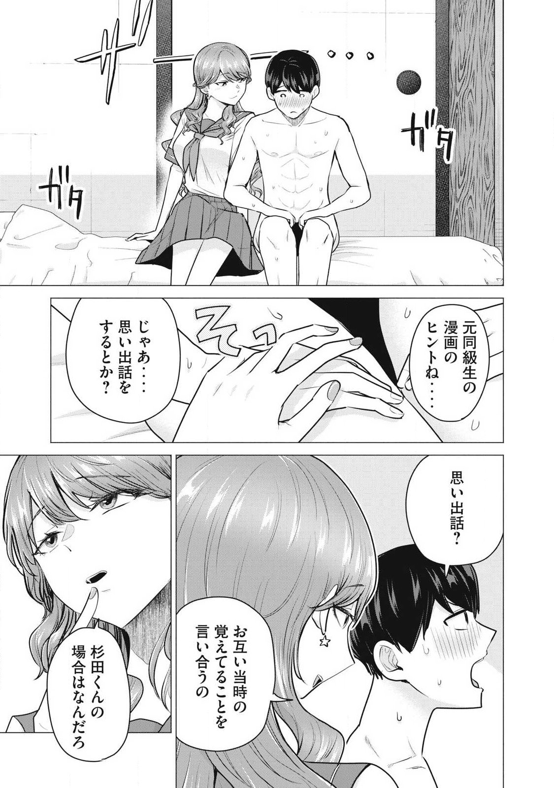 Delivery Health Yondara Moto Doukyuusei ga Kita Chapter 2 9ページ
