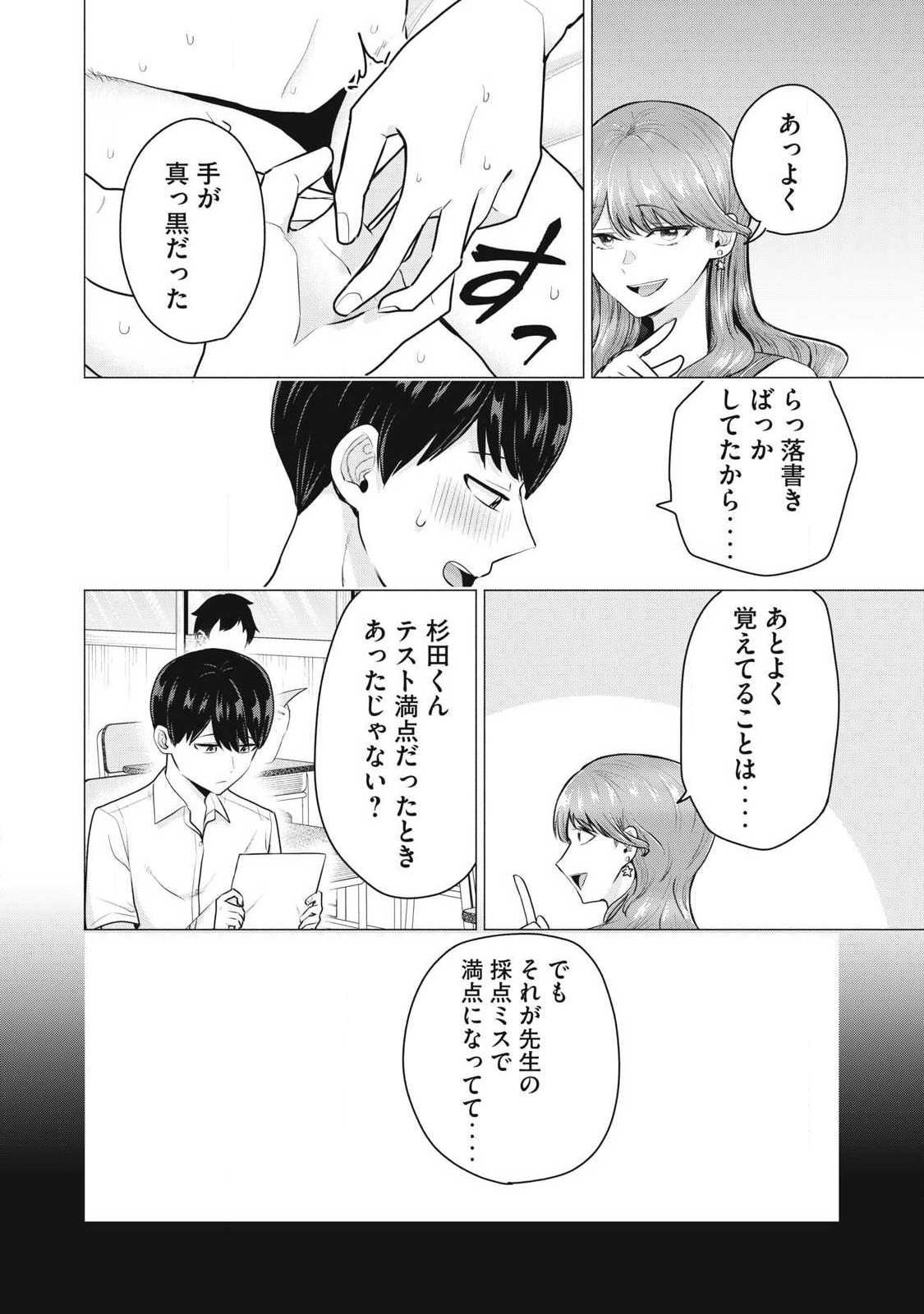 Delivery Health Yondara Moto Doukyuusei ga Kita Chapter 2 10ページ