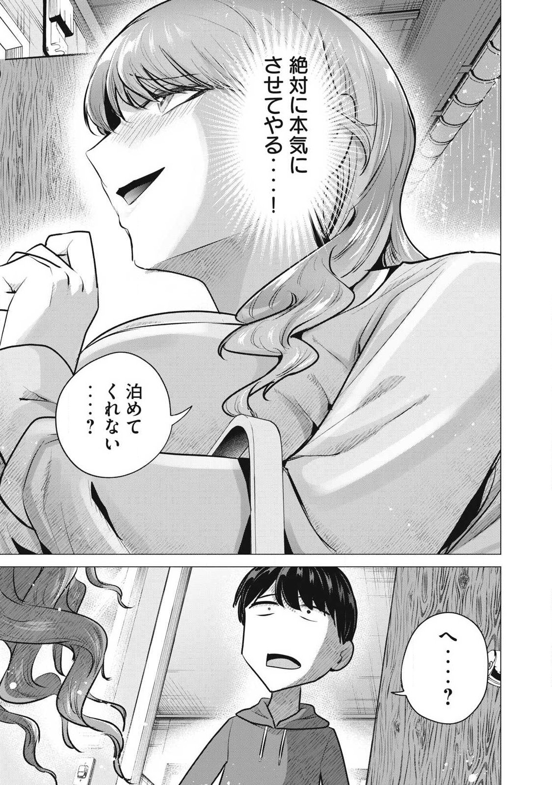 Delivery Health Yondara Moto Doukyuusei ga Kita Chapter 3 1ページ