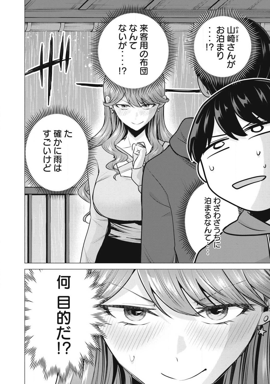 Delivery Health Yondara Moto Doukyuusei ga Kita Chapter 3 2ページ