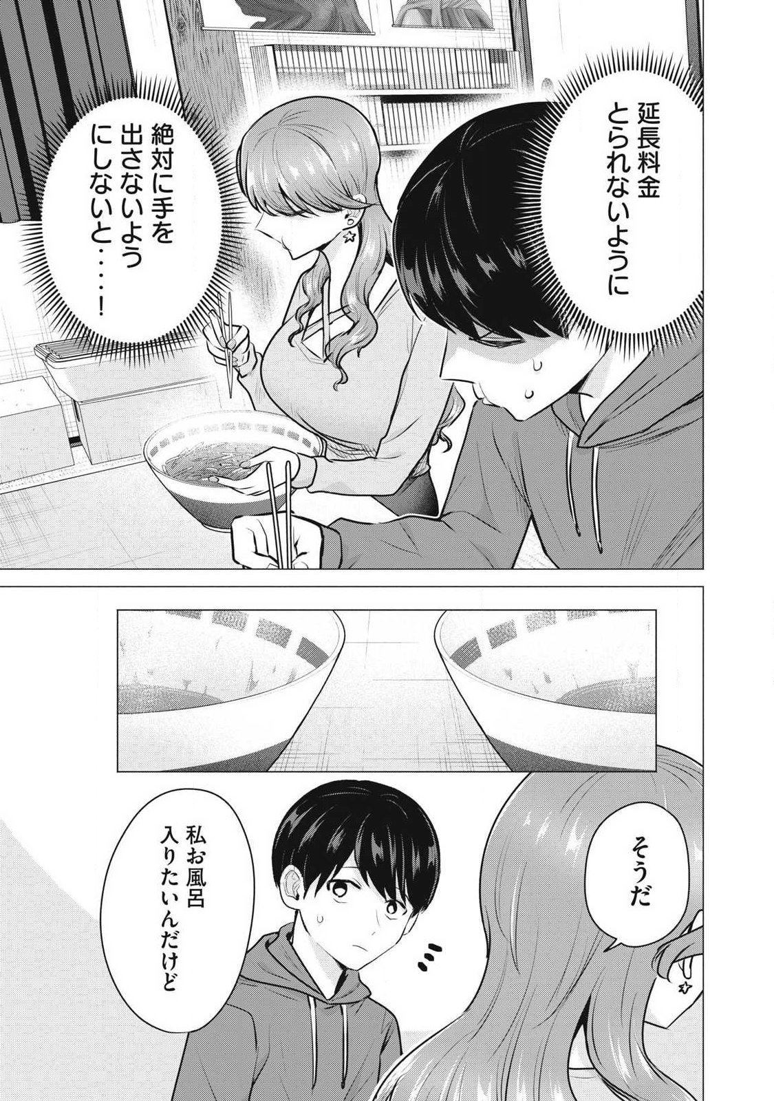 Delivery Health Yondara Moto Doukyuusei ga Kita Chapter 3 11ページ
