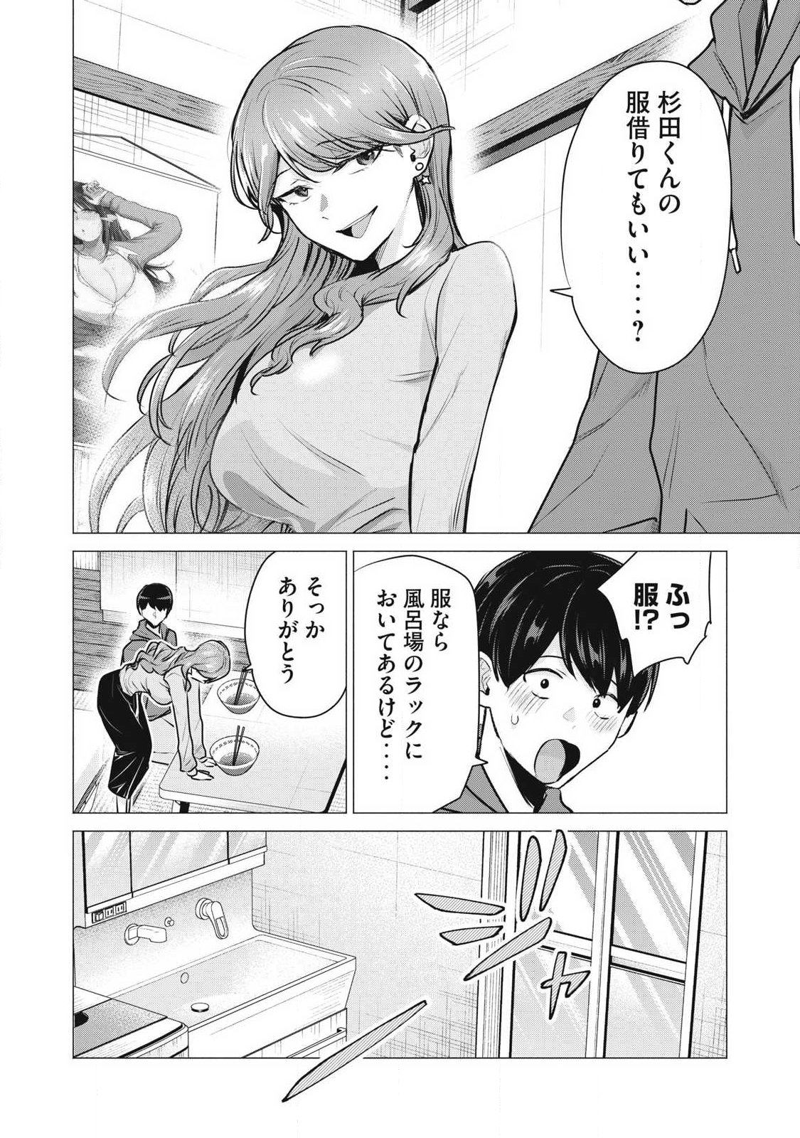 Delivery Health Yondara Moto Doukyuusei ga Kita Chapter 3 12ページ