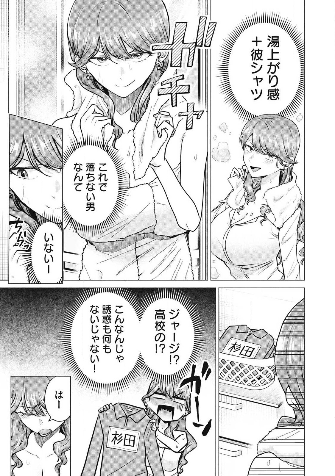 Delivery Health Yondara Moto Doukyuusei ga Kita Chapter 3 13ページ