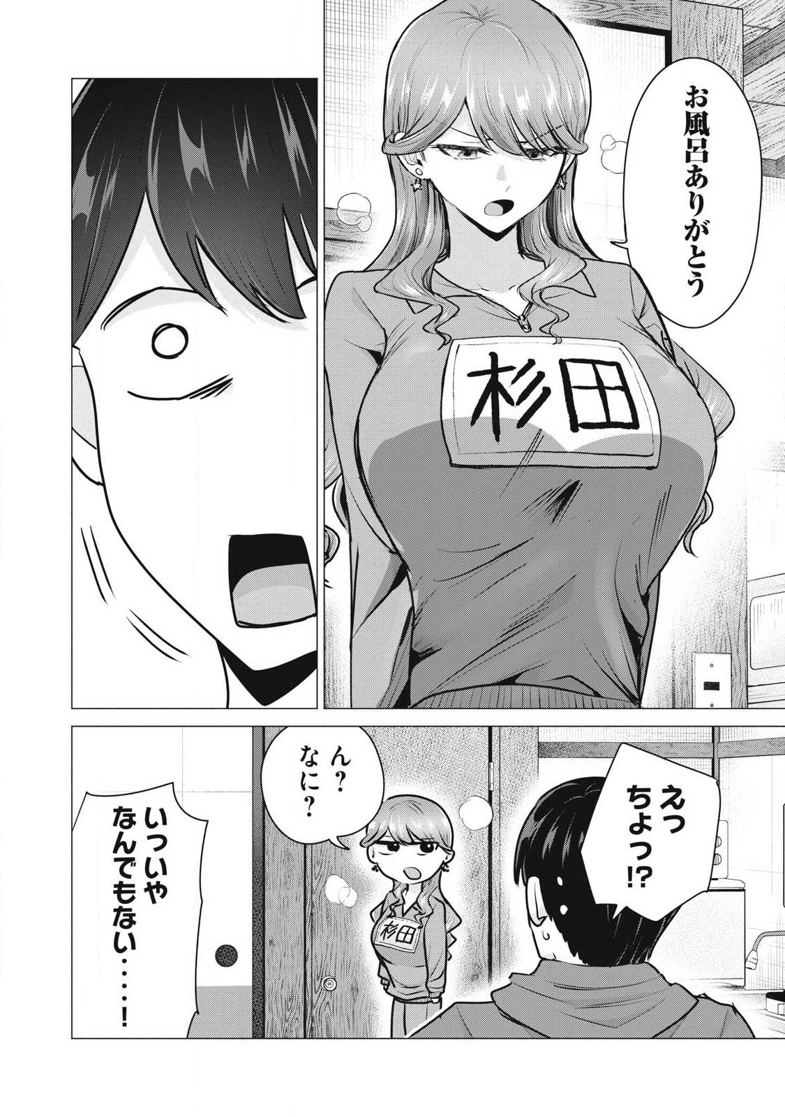 Delivery Health Yondara Moto Doukyuusei ga Kita Chapter 3 14ページ