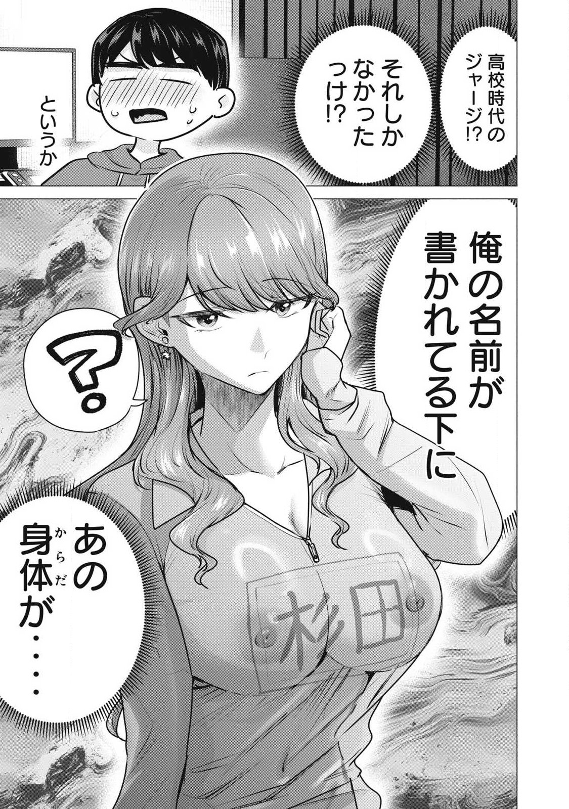 Delivery Health Yondara Moto Doukyuusei ga Kita Chapter 3 15ページ