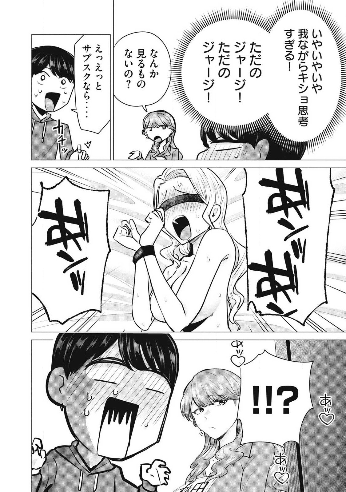Delivery Health Yondara Moto Doukyuusei ga Kita Chapter 3 16ページ