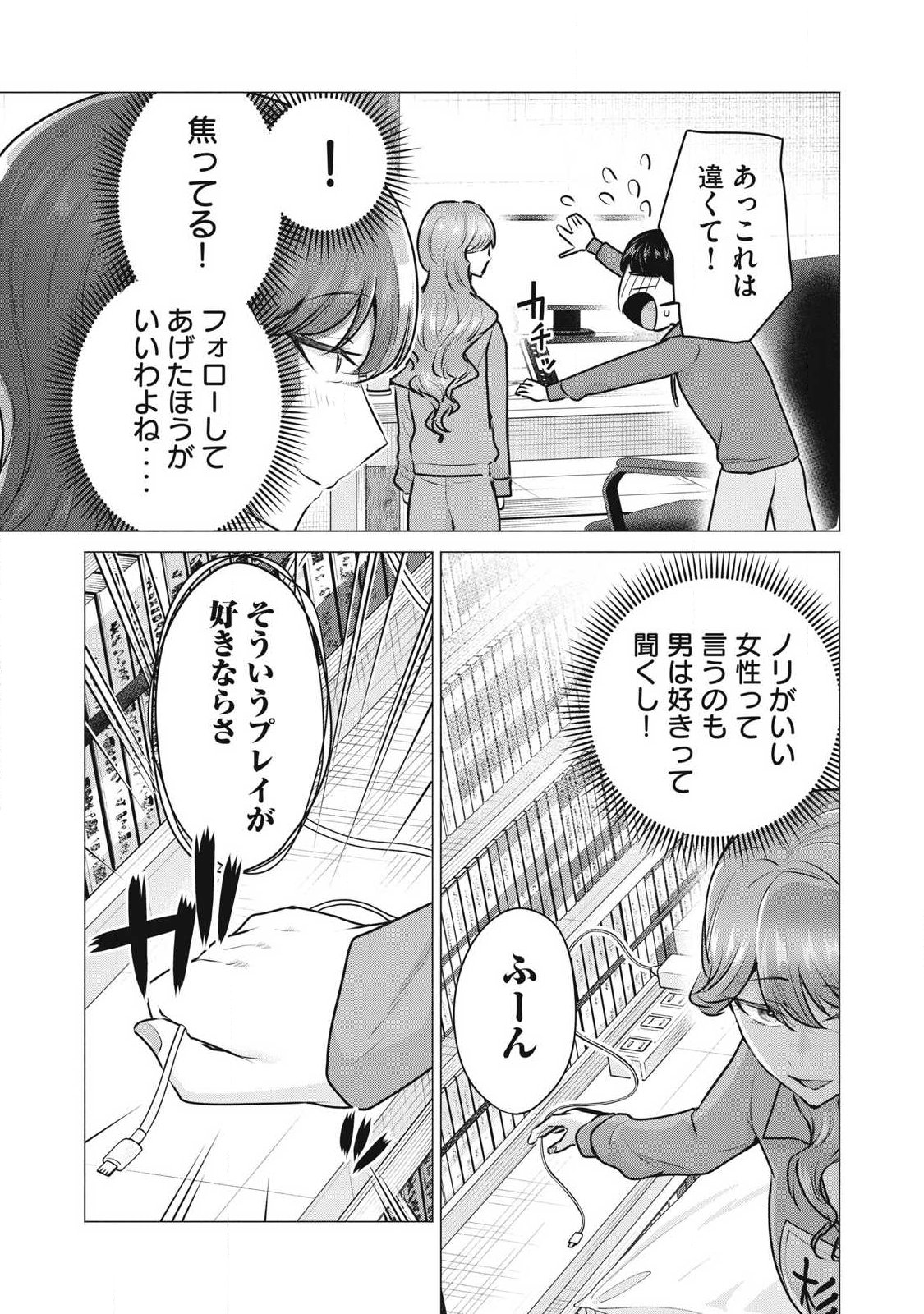 Delivery Health Yondara Moto Doukyuusei ga Kita Chapter 3 17ページ