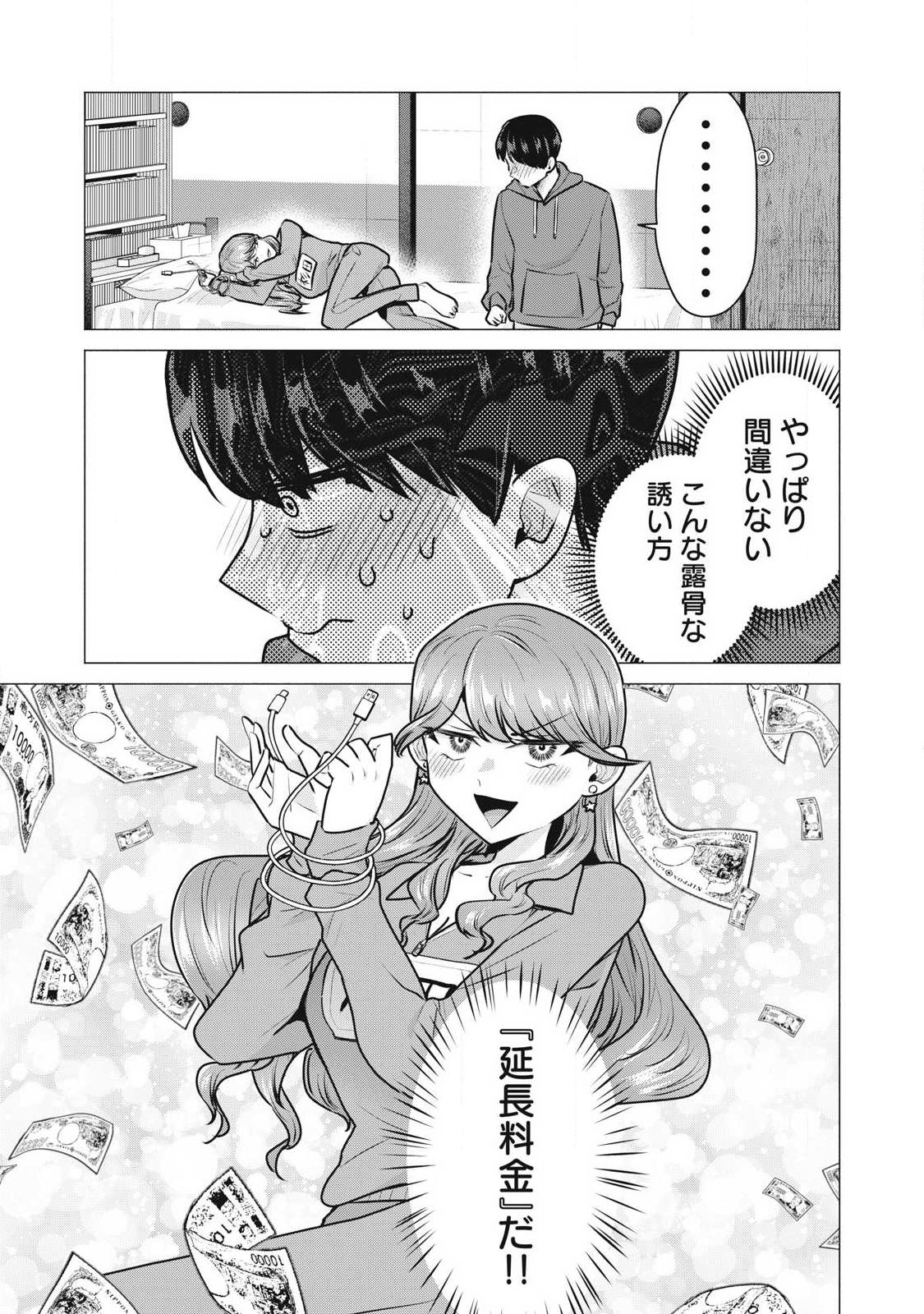 Delivery Health Yondara Moto Doukyuusei ga Kita Chapter 3 19ページ