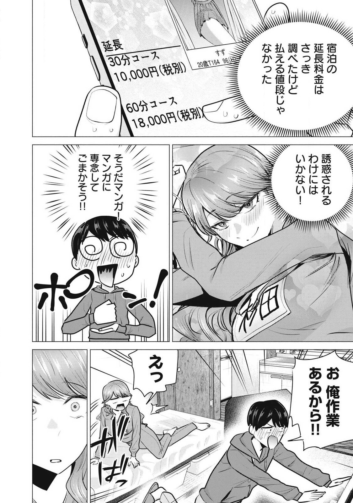 Delivery Health Yondara Moto Doukyuusei ga Kita Chapter 3 20ページ