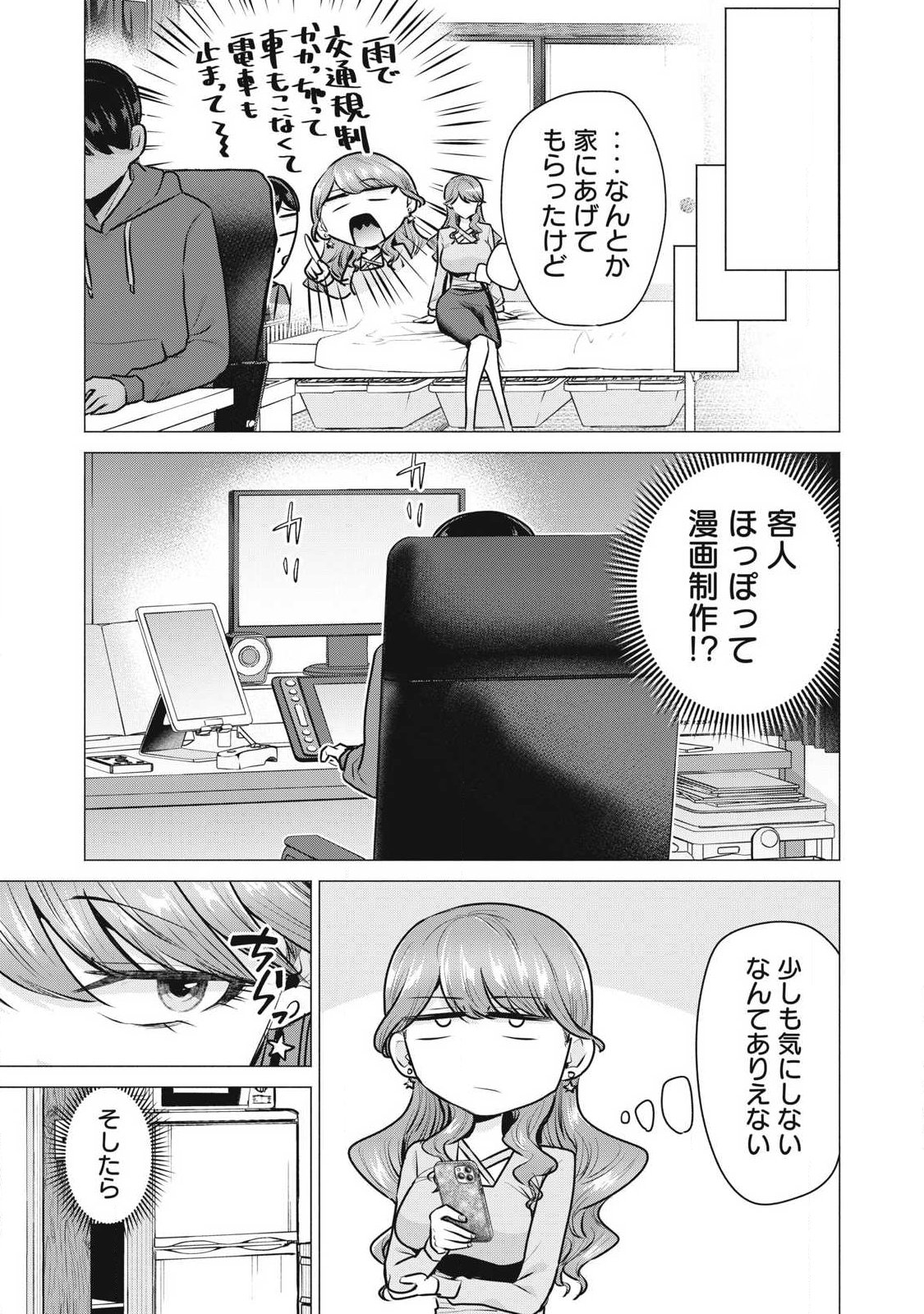 Delivery Health Yondara Moto Doukyuusei ga Kita Chapter 3 3ページ