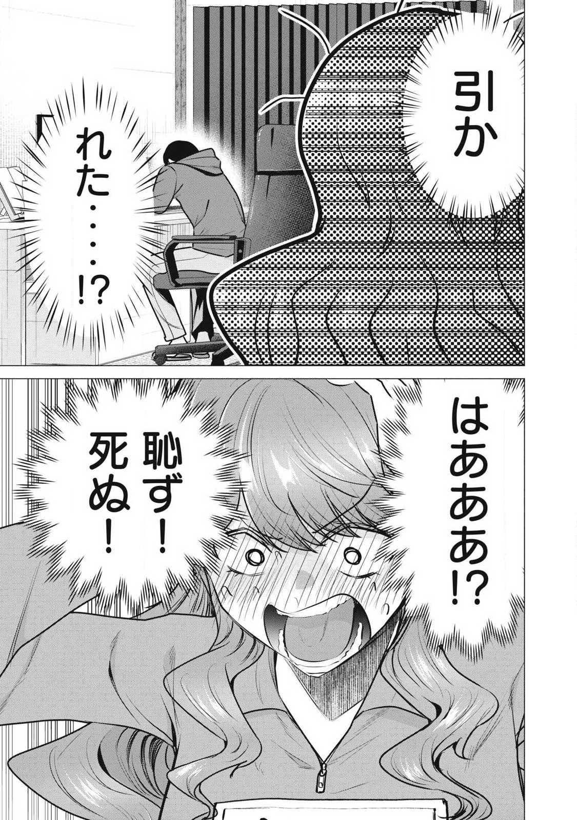 Delivery Health Yondara Moto Doukyuusei ga Kita Chapter 3 21ページ