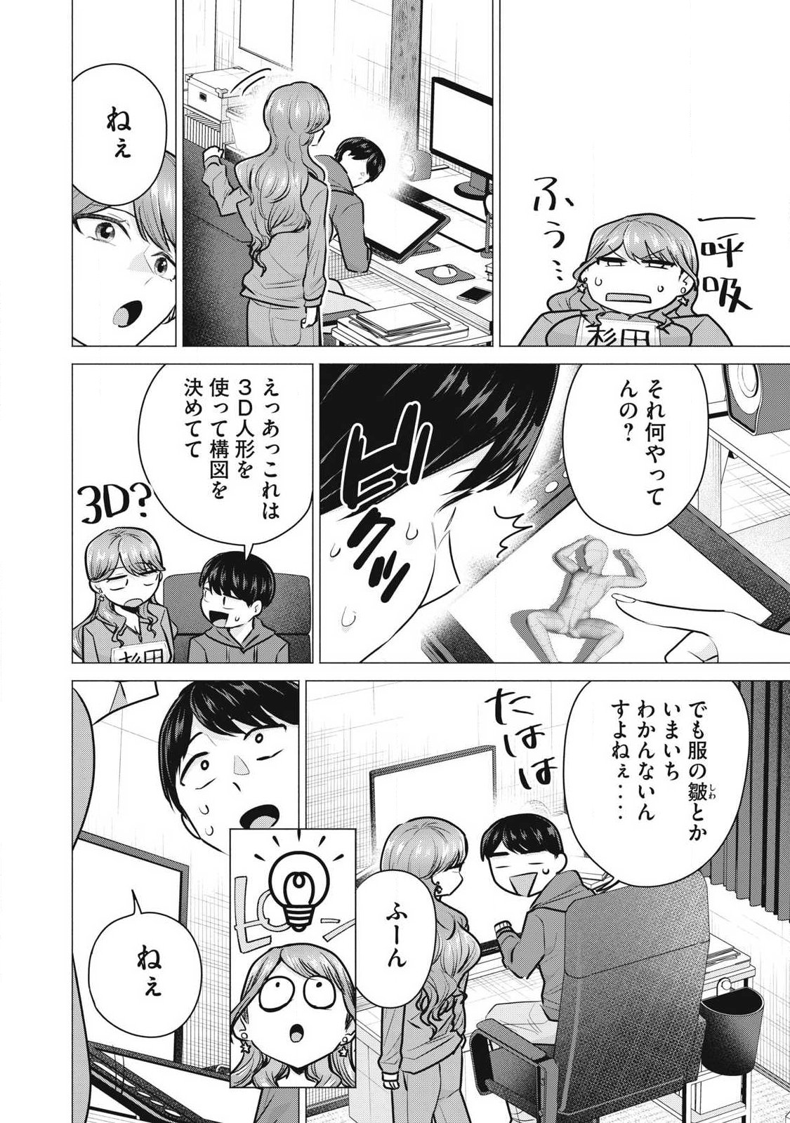 Delivery Health Yondara Moto Doukyuusei ga Kita Chapter 3 22ページ